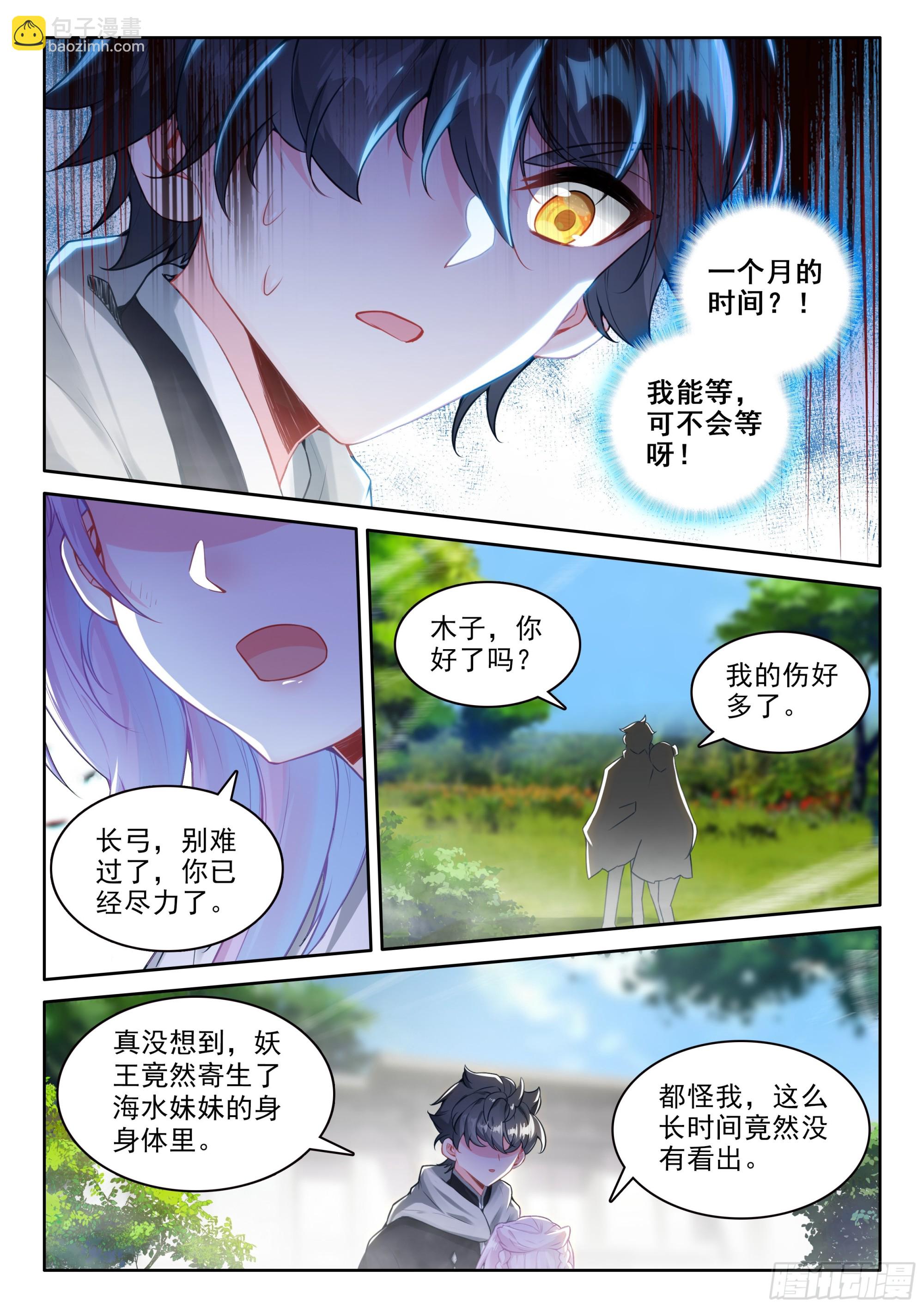 106 大战之前（上）-第217话