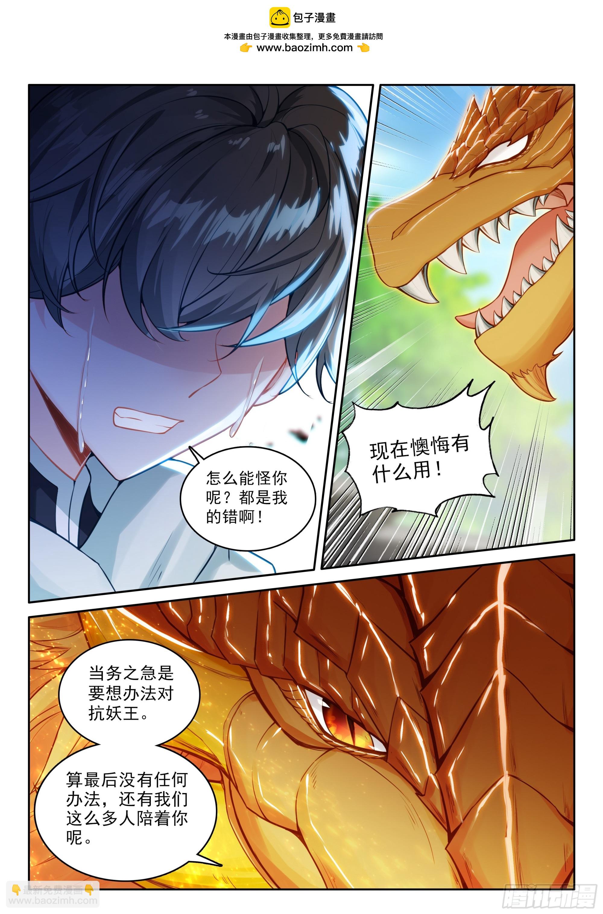 106 大战之前（上）-第217话