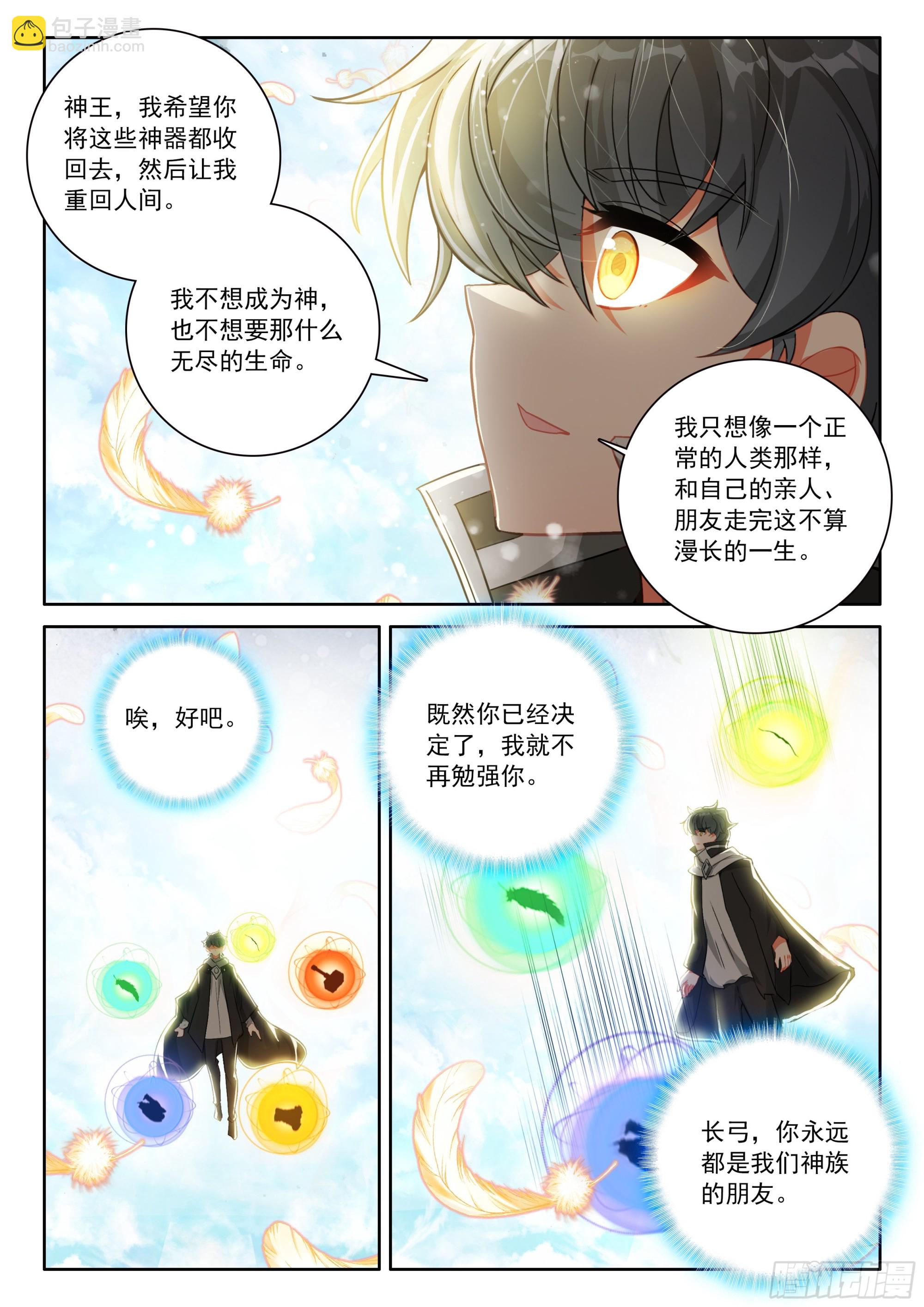 109 诸神之王（上）-第223话