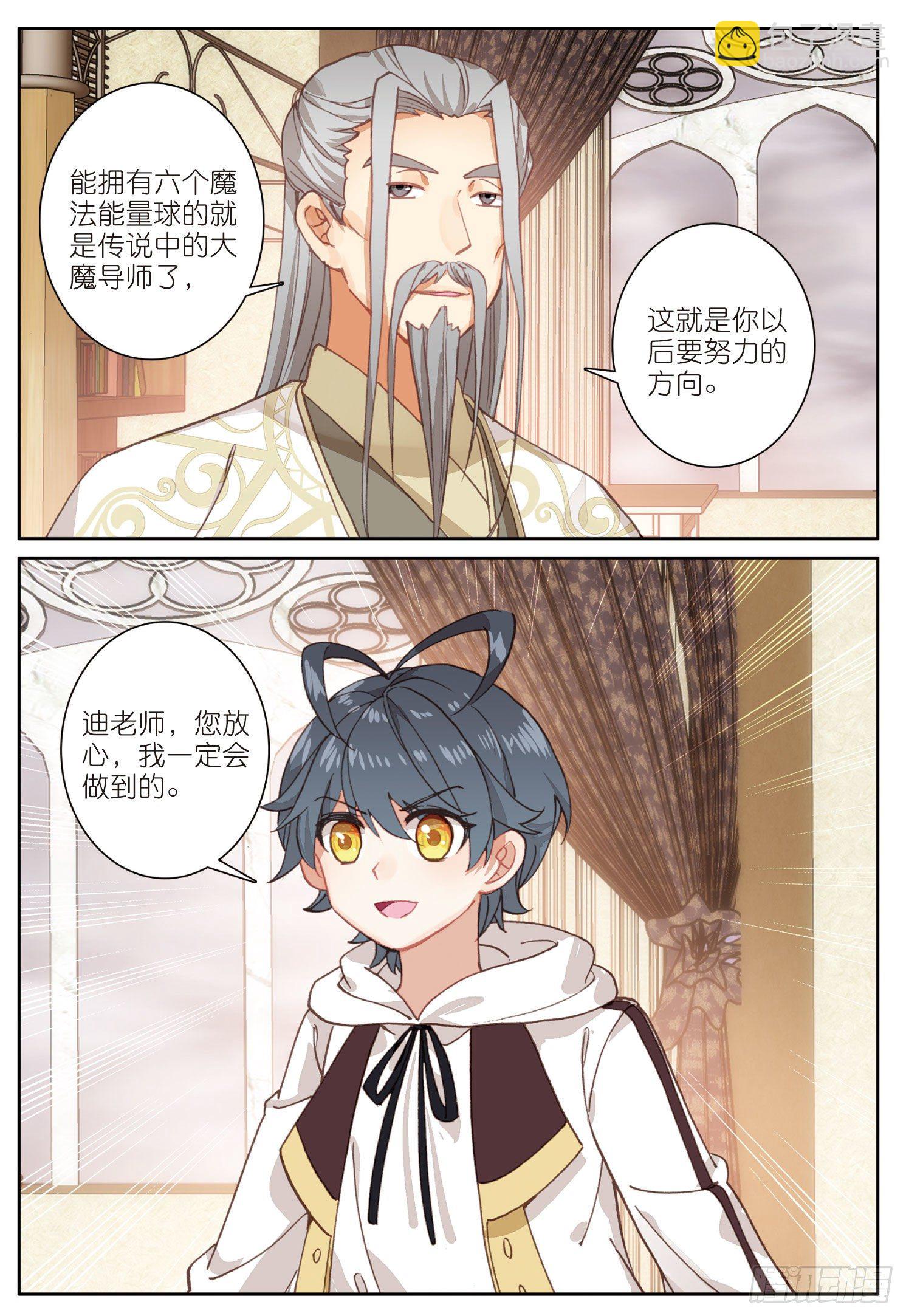 15 魔法能量球（下）-第29话