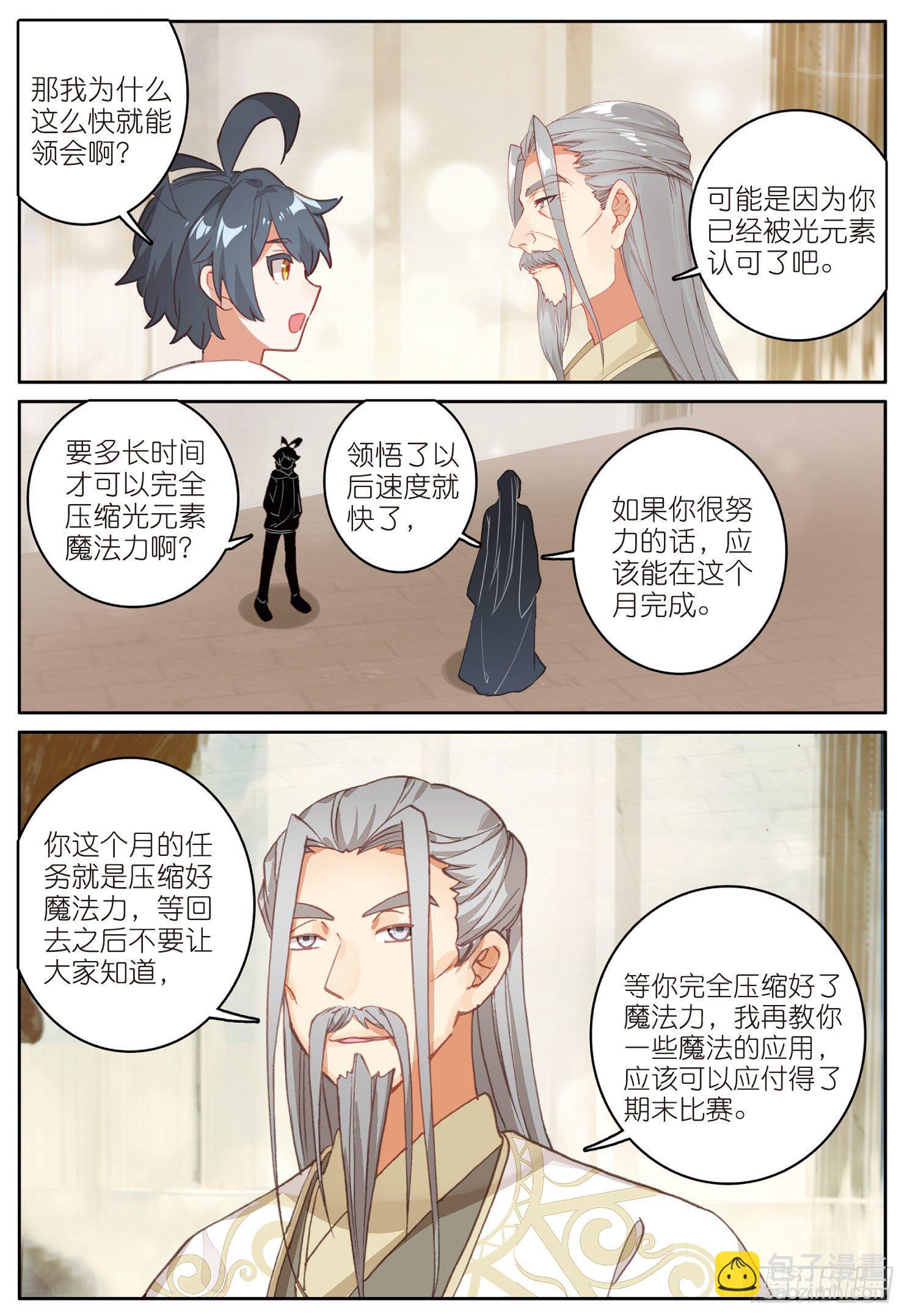 15 魔法能量球（下）-第29话