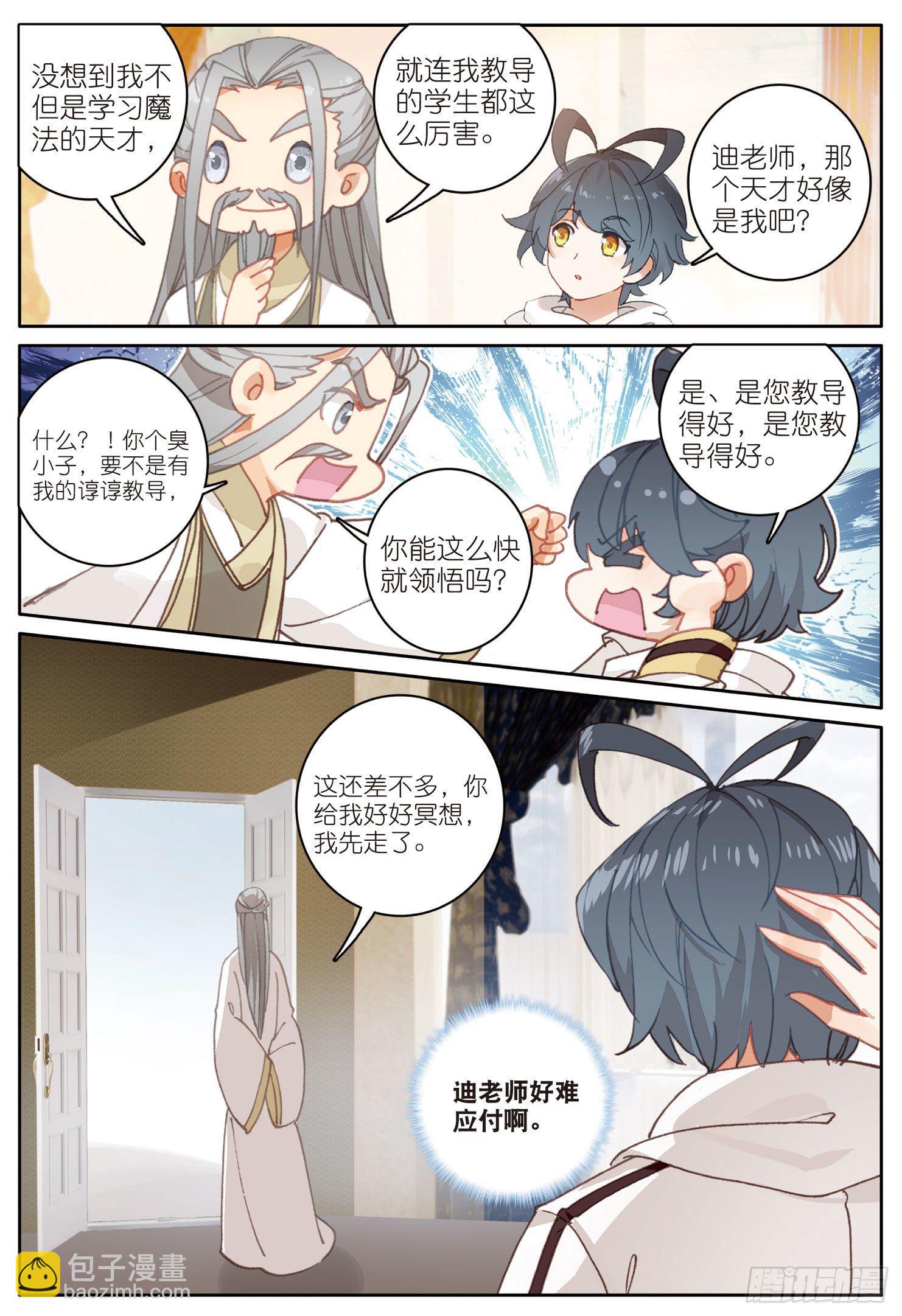 15 魔法能量球（下）-第29话