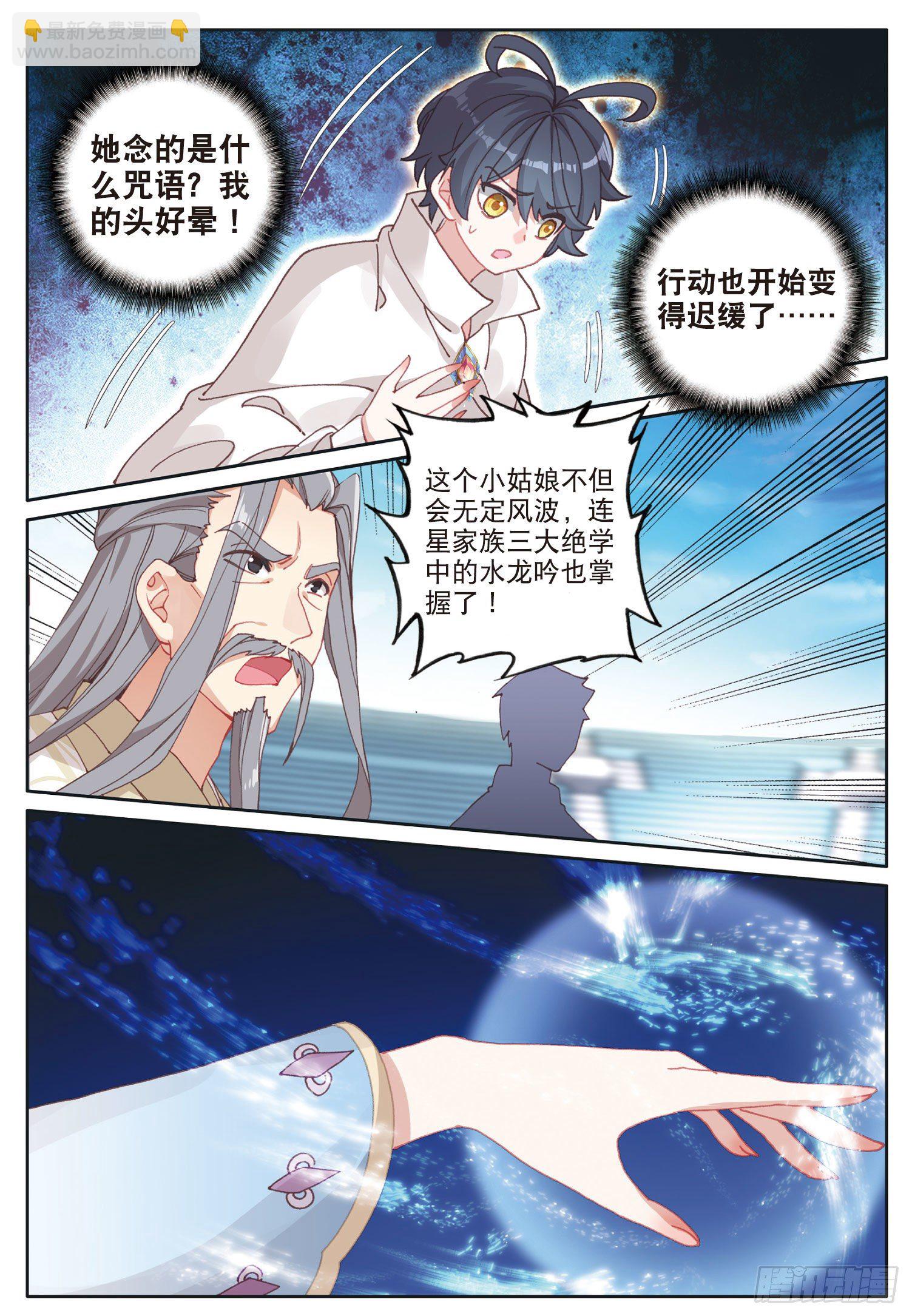 19 我叫海水&middot;星（下）-第37话