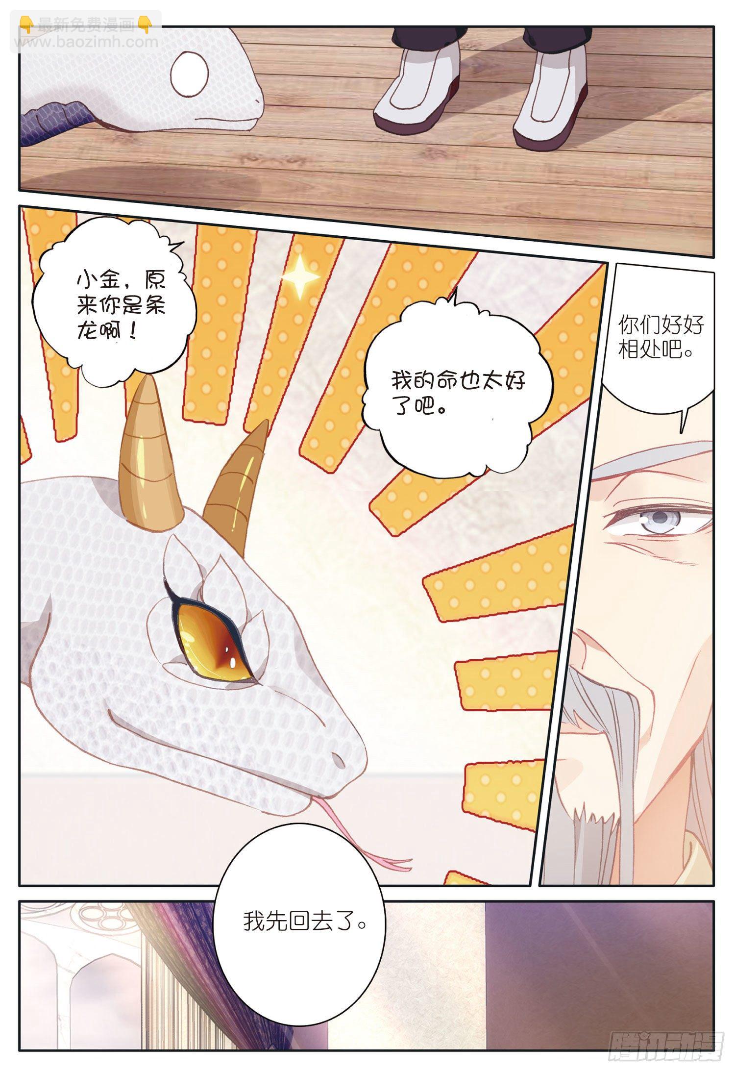 20 小金竟然是龙（下）-第39话