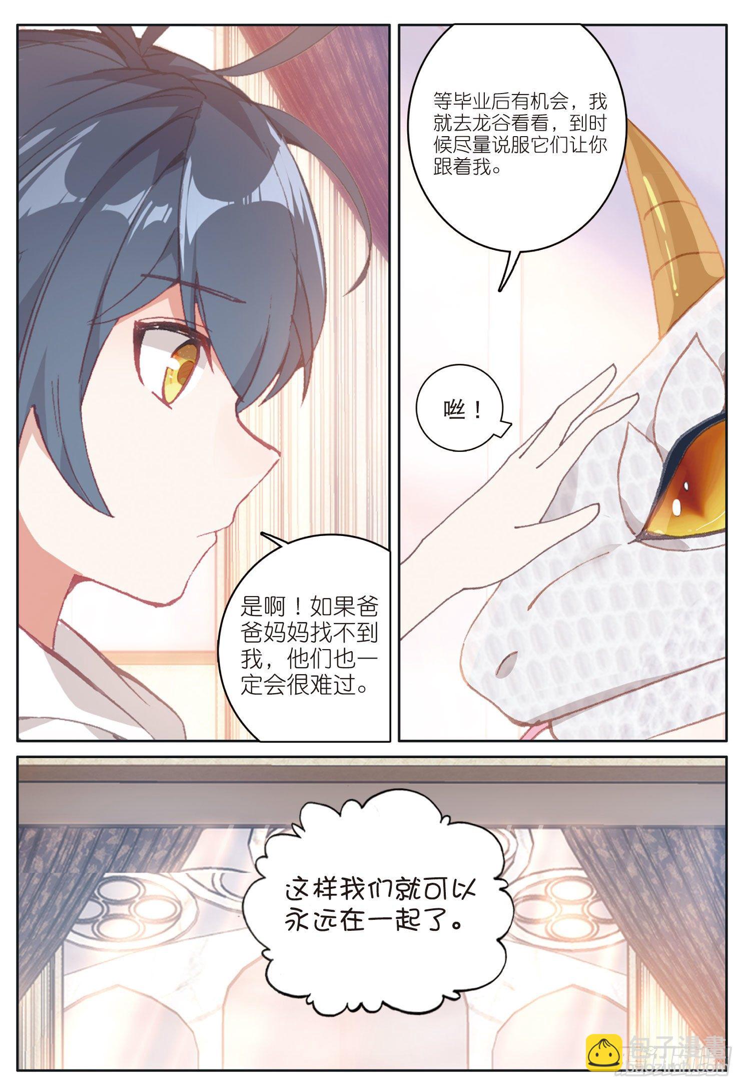 20 小金竟然是龙（下）-第39话