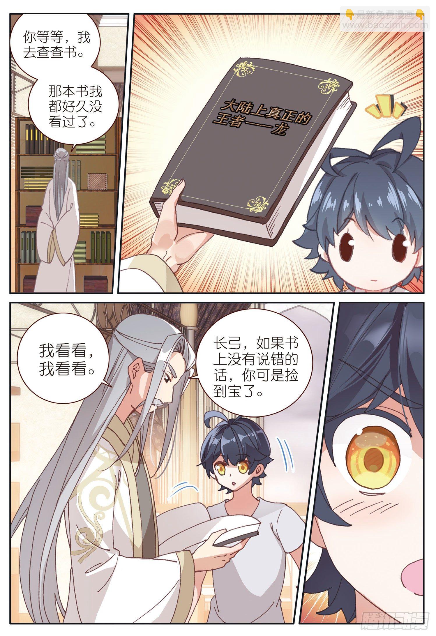 20 小金竟然是龙（下）-第39话