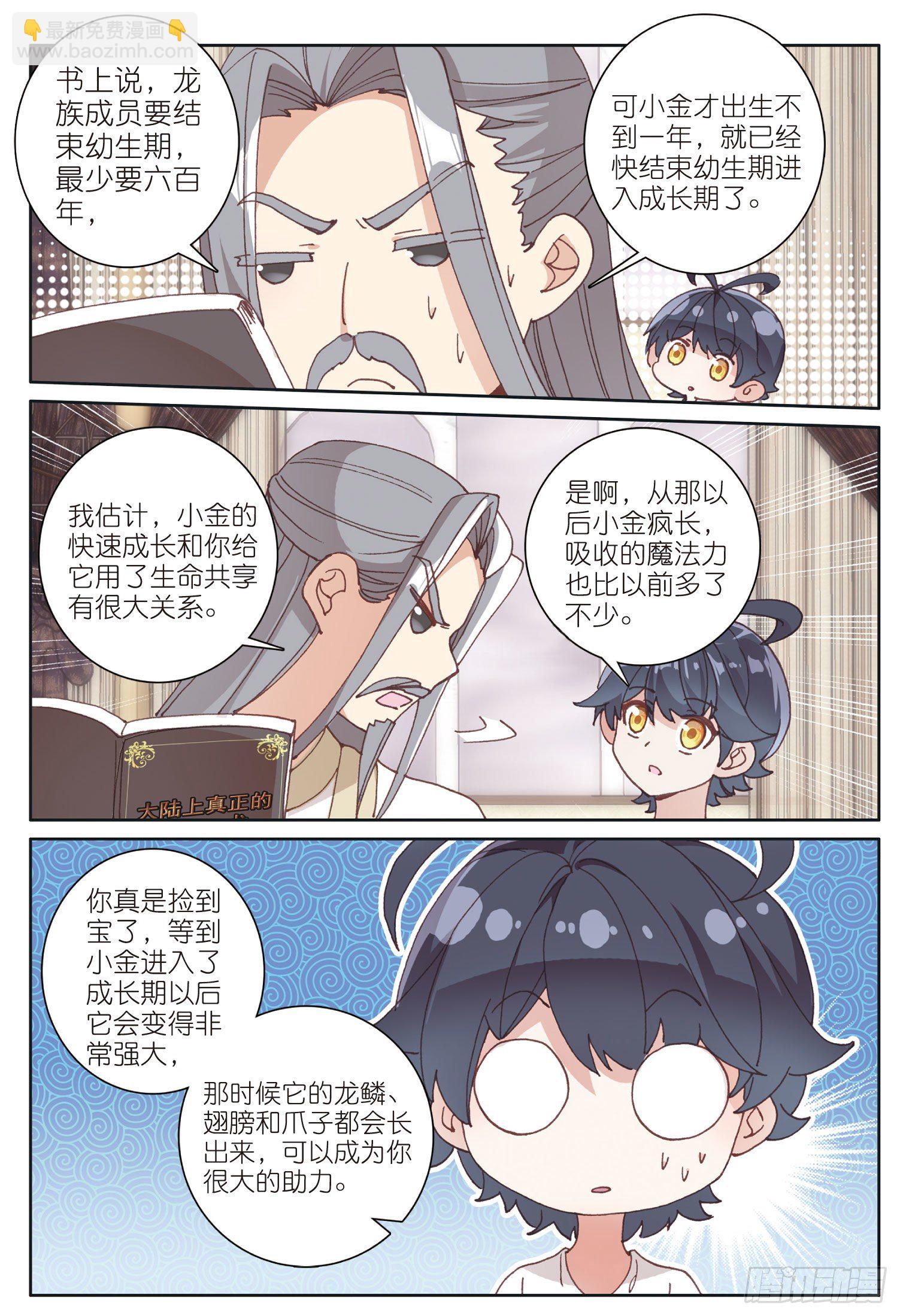 20 小金竟然是龙（下）-第39话