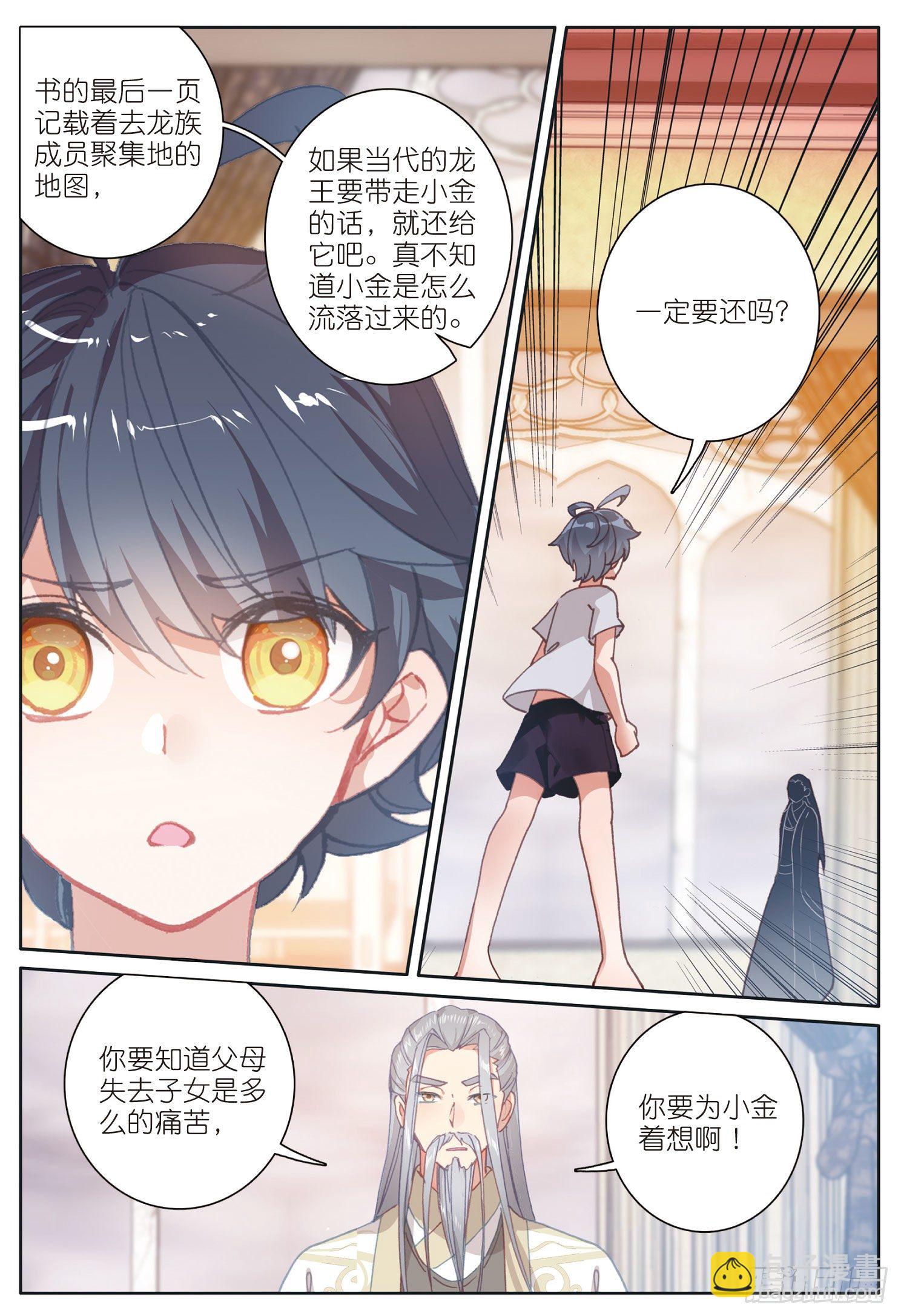 20 小金竟然是龙（下）-第39话