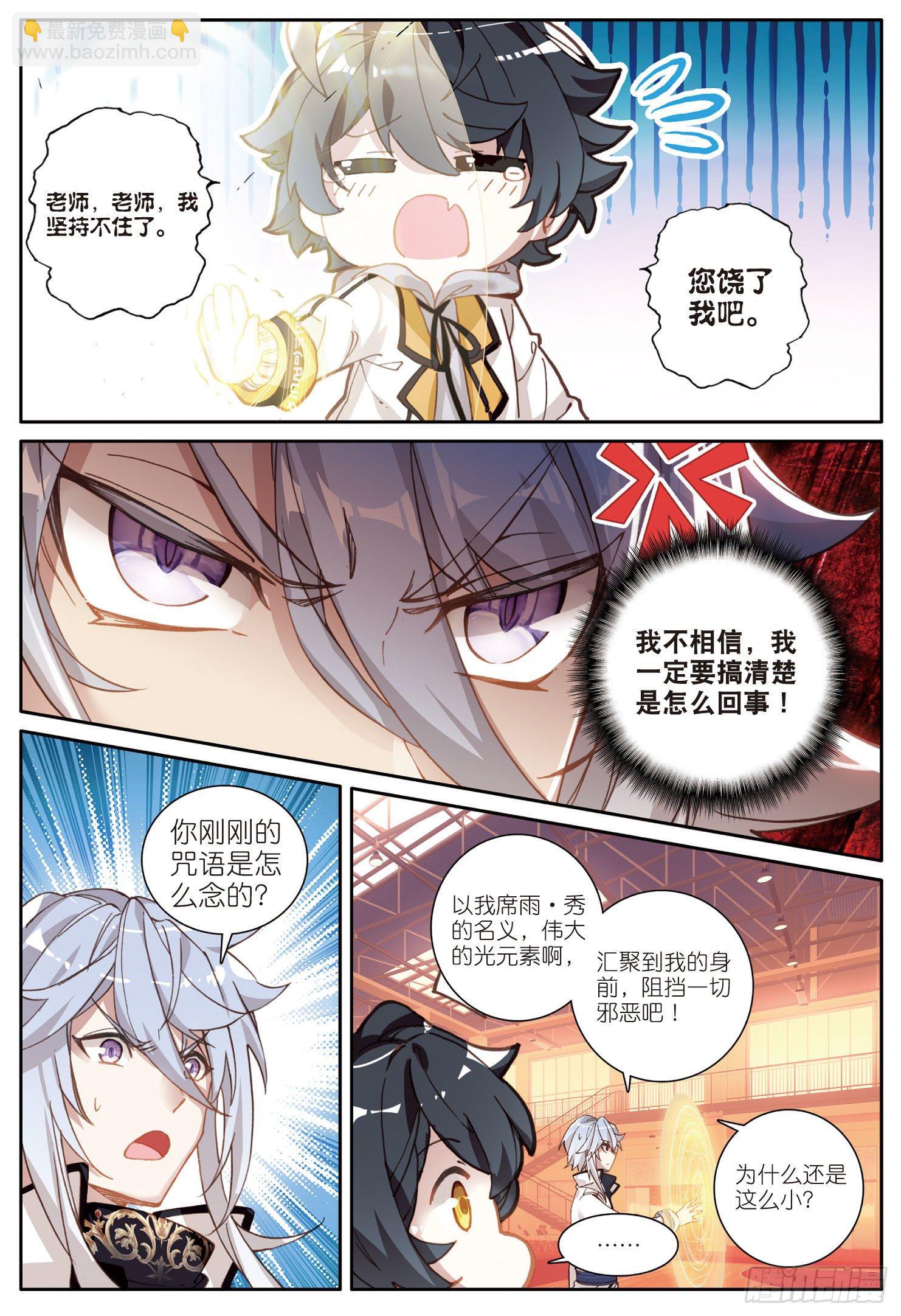 3 光盾（下）-第5话