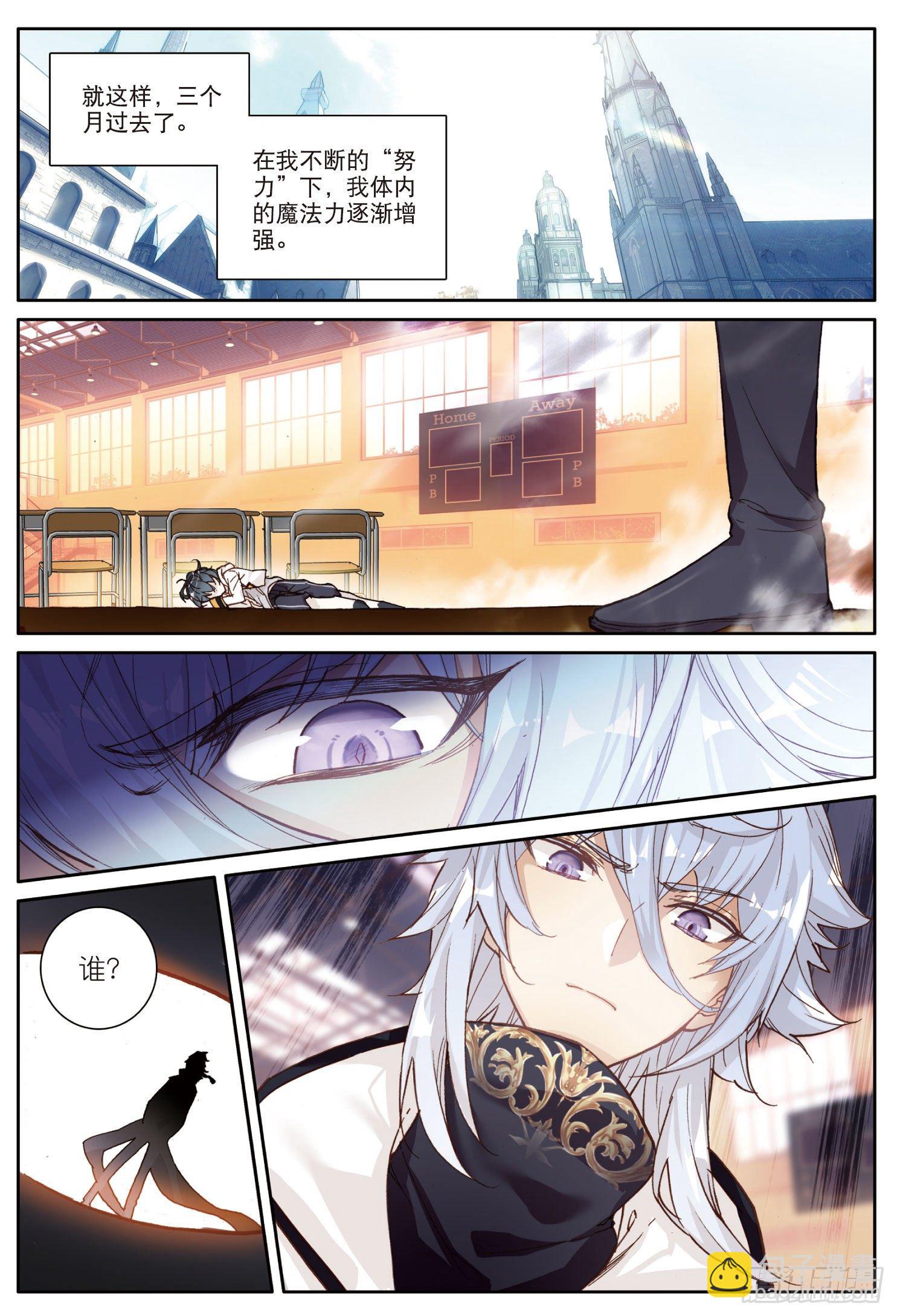 3 光盾（下）-第5话