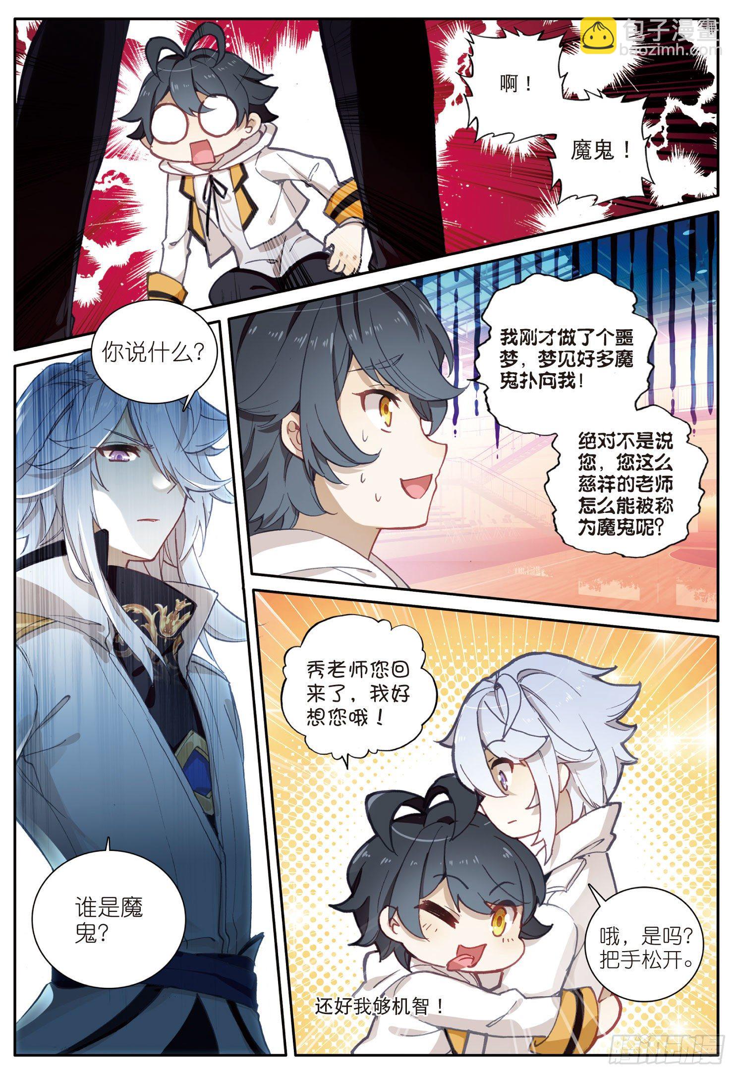 3 光盾（下）-第5话