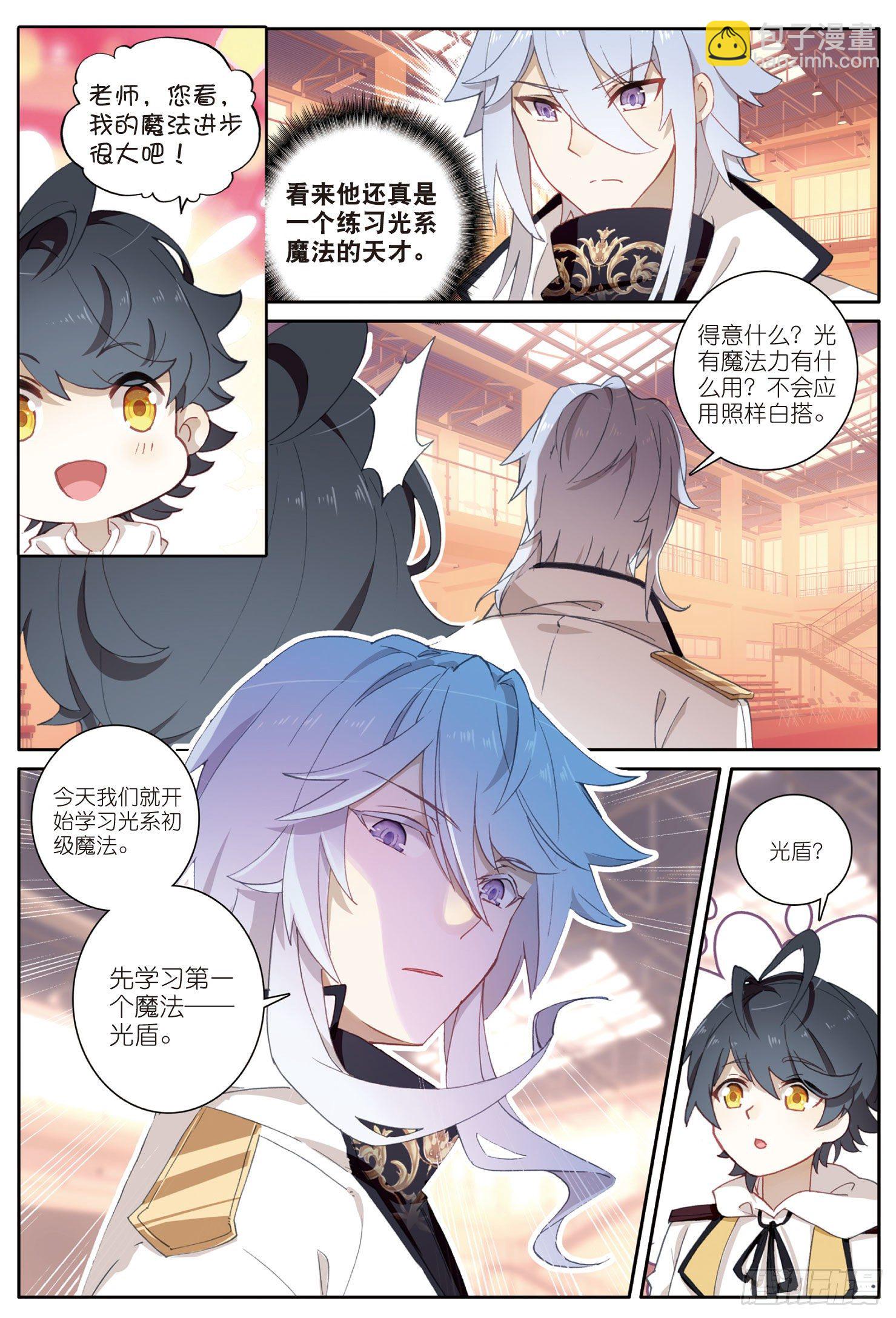 3 光盾（下）-第5话