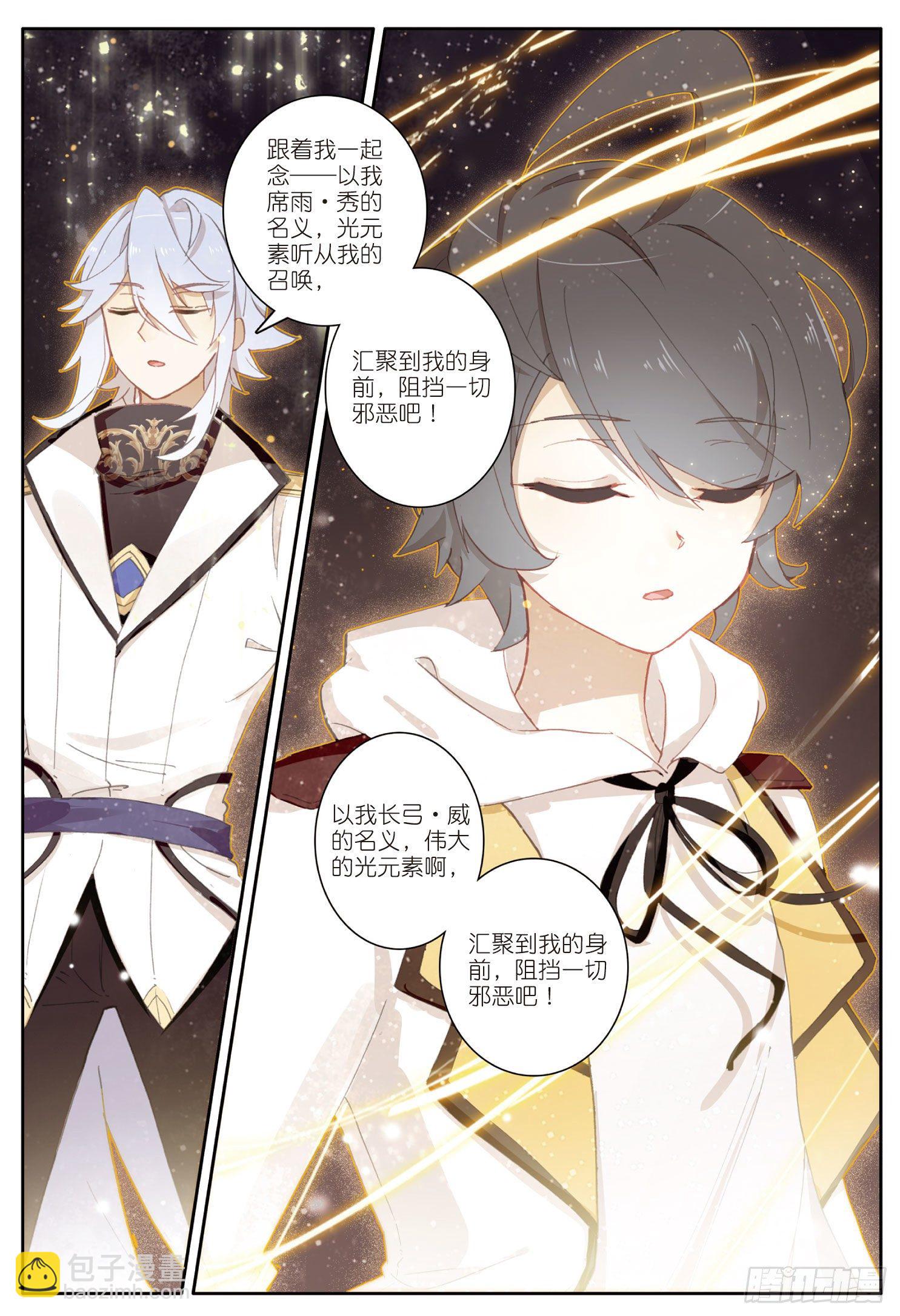 3 光盾（下）-第5话