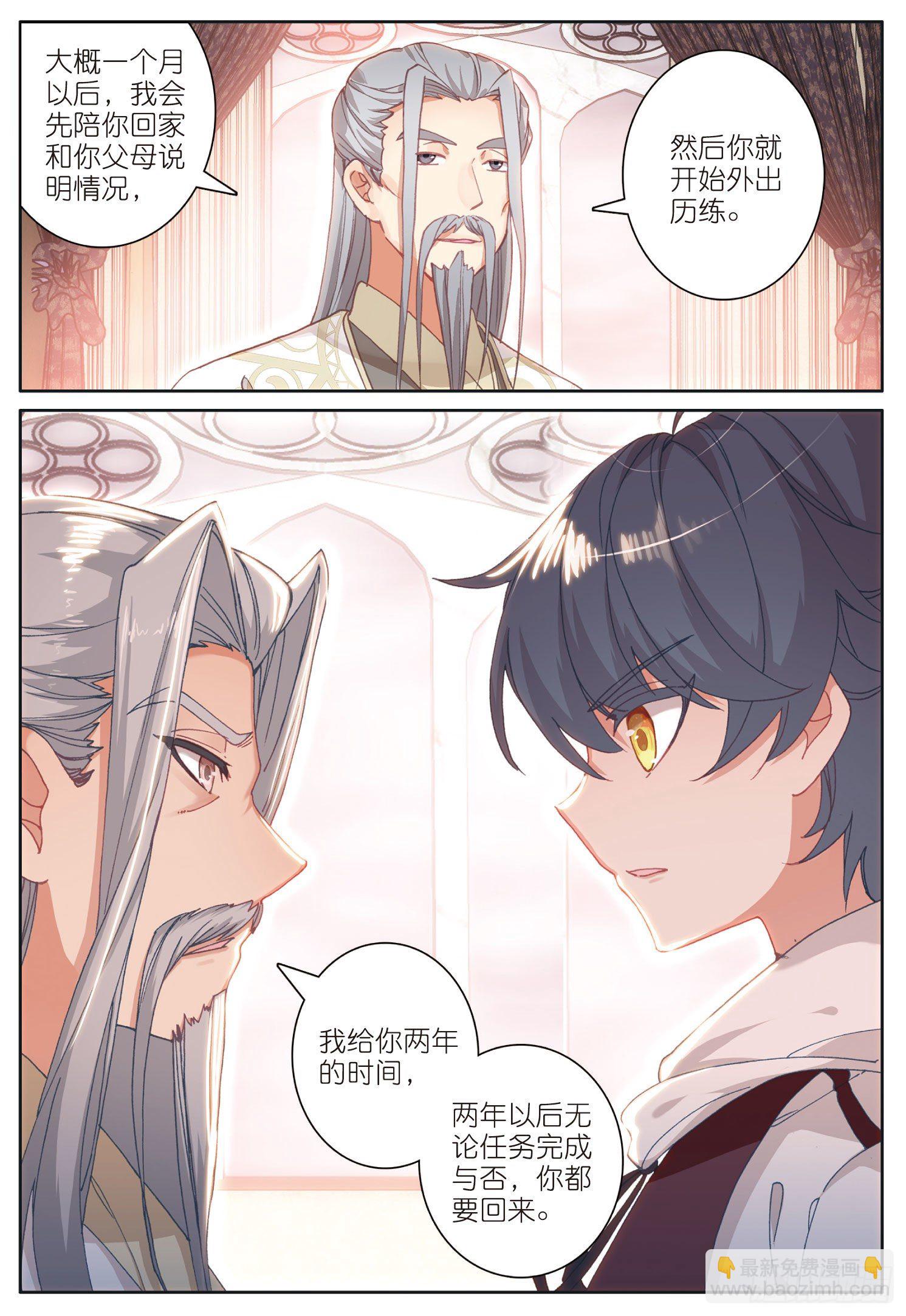 22 去游历（下）-第43话