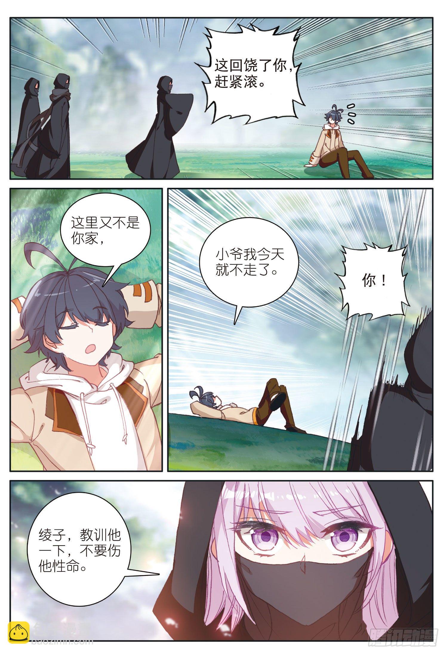 23 历练&mdash;&mdash;初遇（下）-第45话