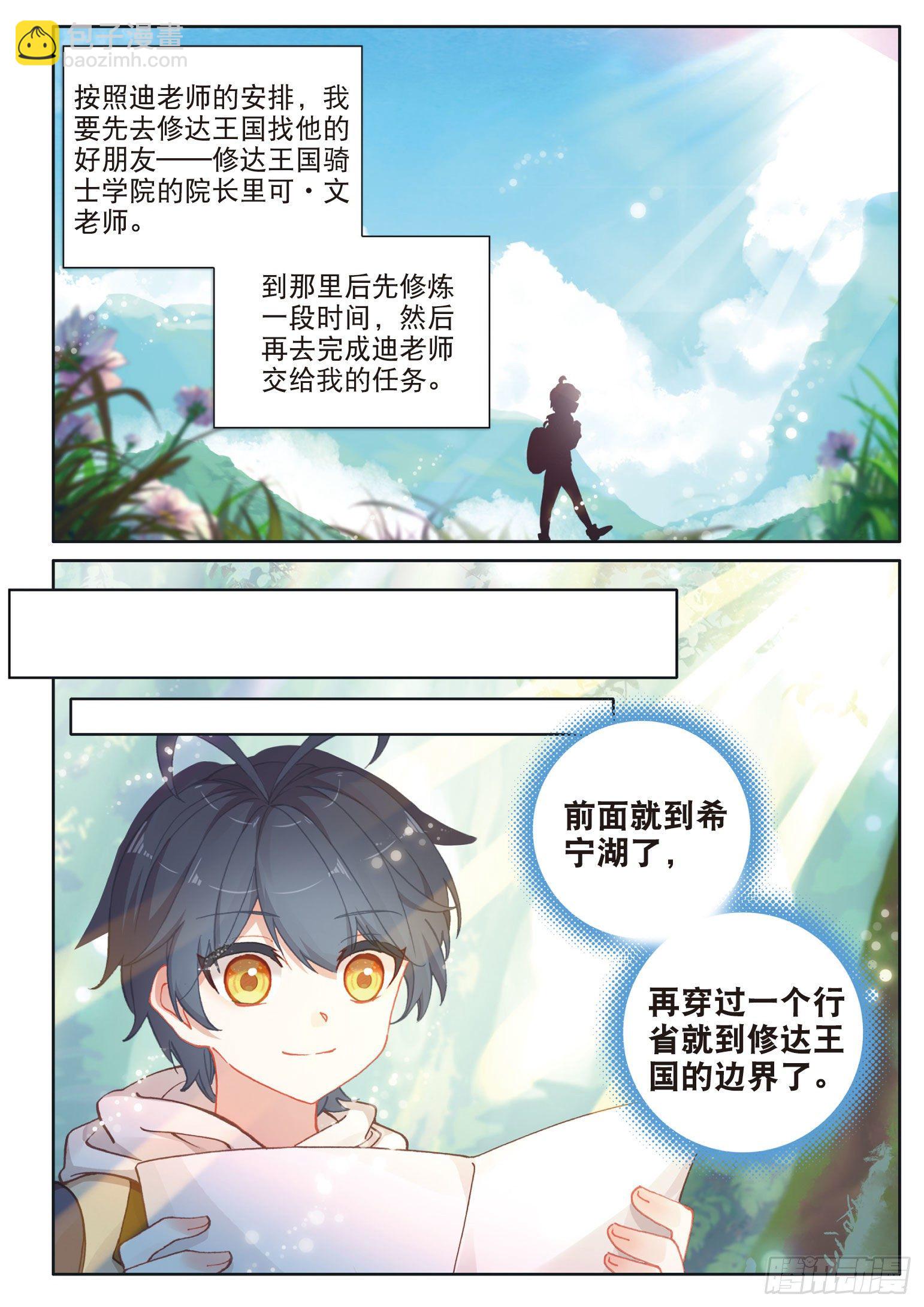 23 历练&mdash;&mdash;初遇（下）-第45话