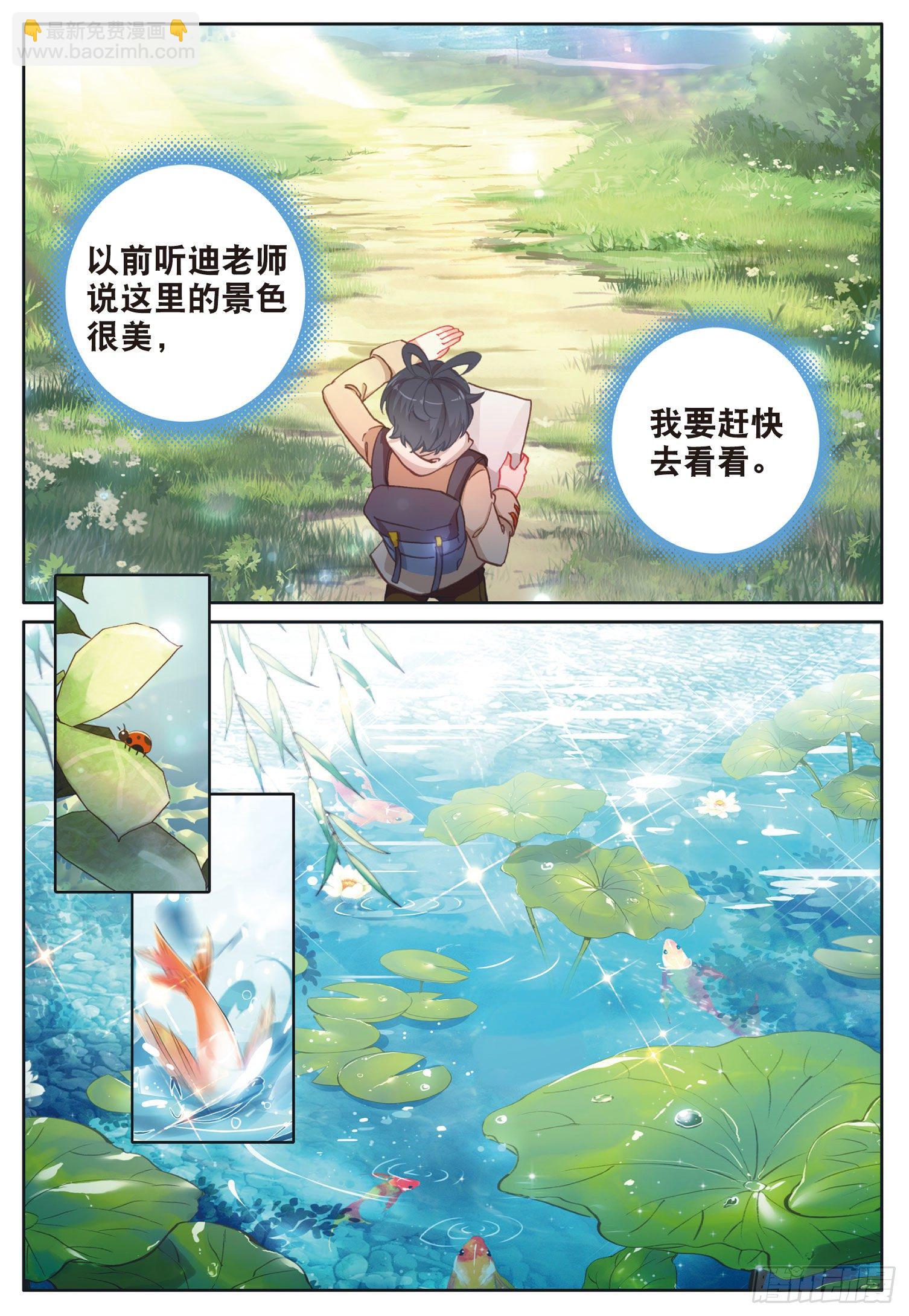 23 历练&mdash;&mdash;初遇（下）-第45话