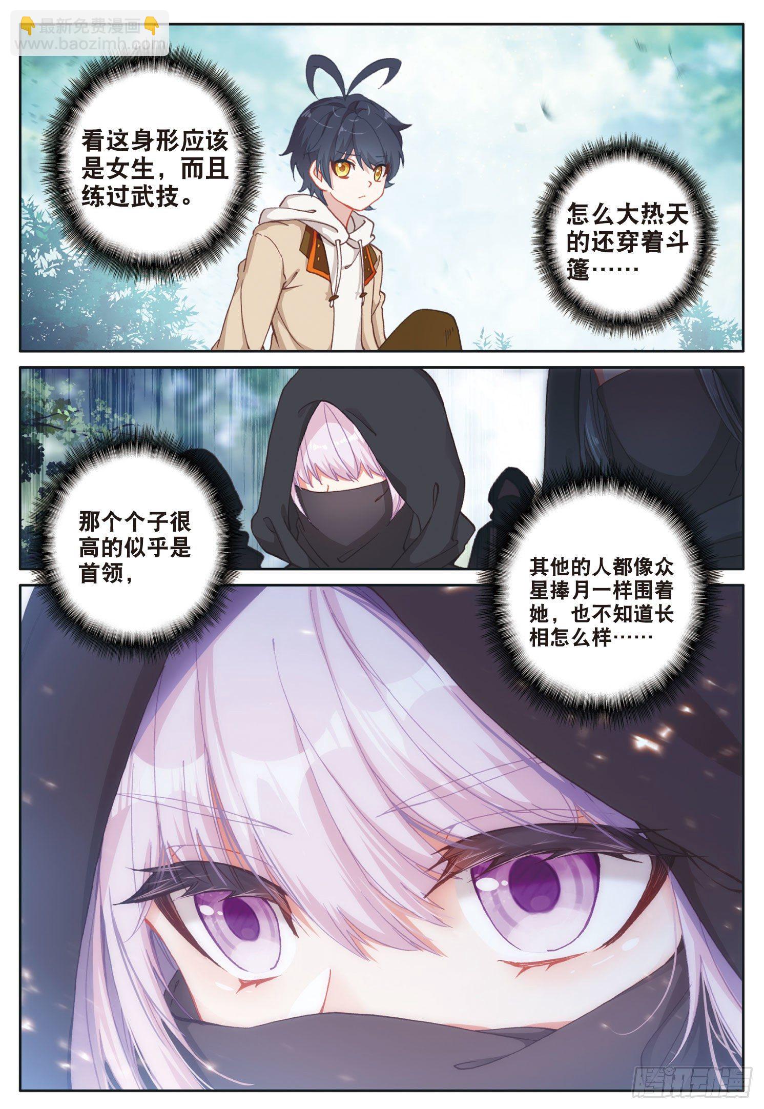 23 历练&mdash;&mdash;初遇（下）-第45话