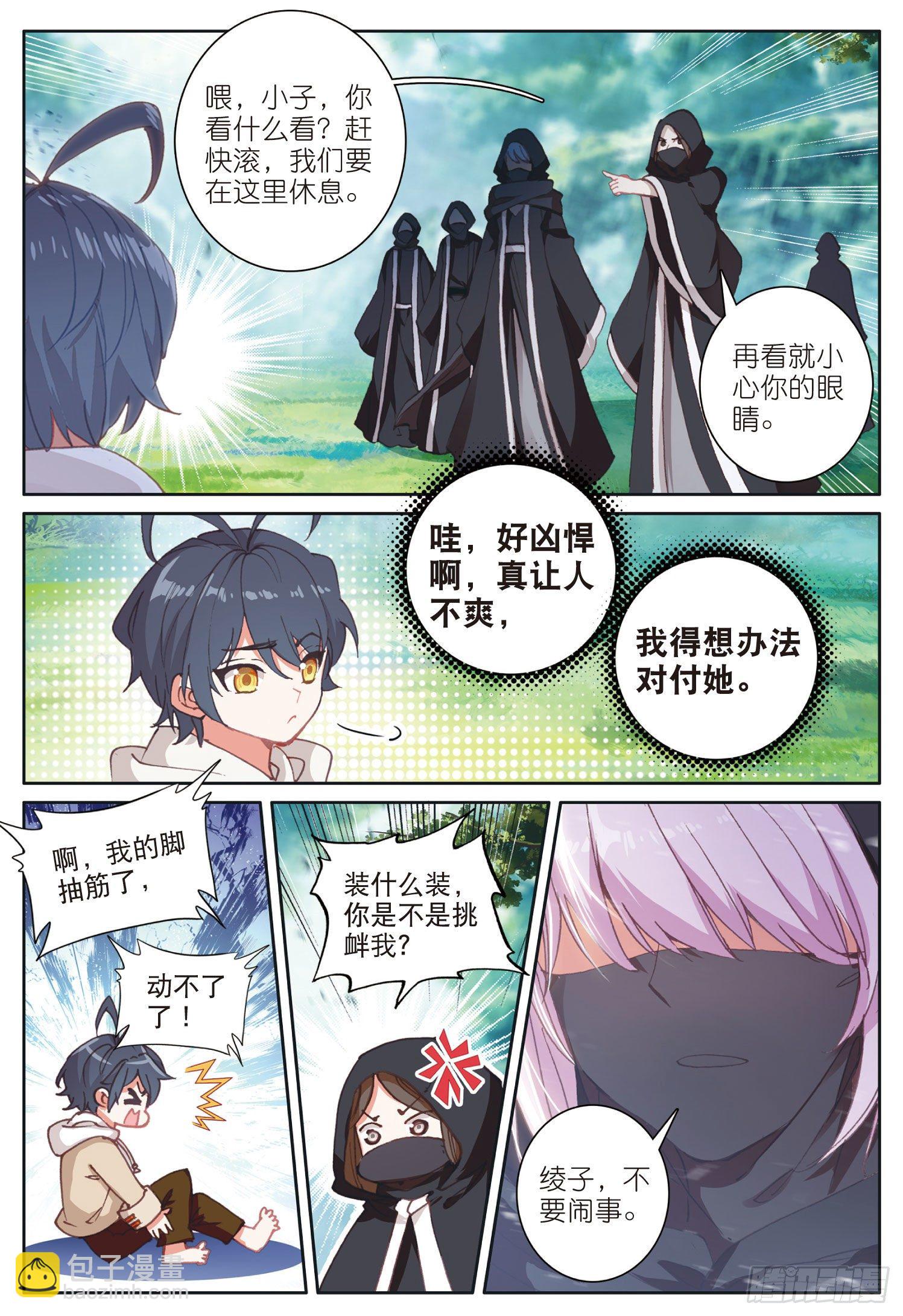 23 历练&mdash;&mdash;初遇（下）-第45话