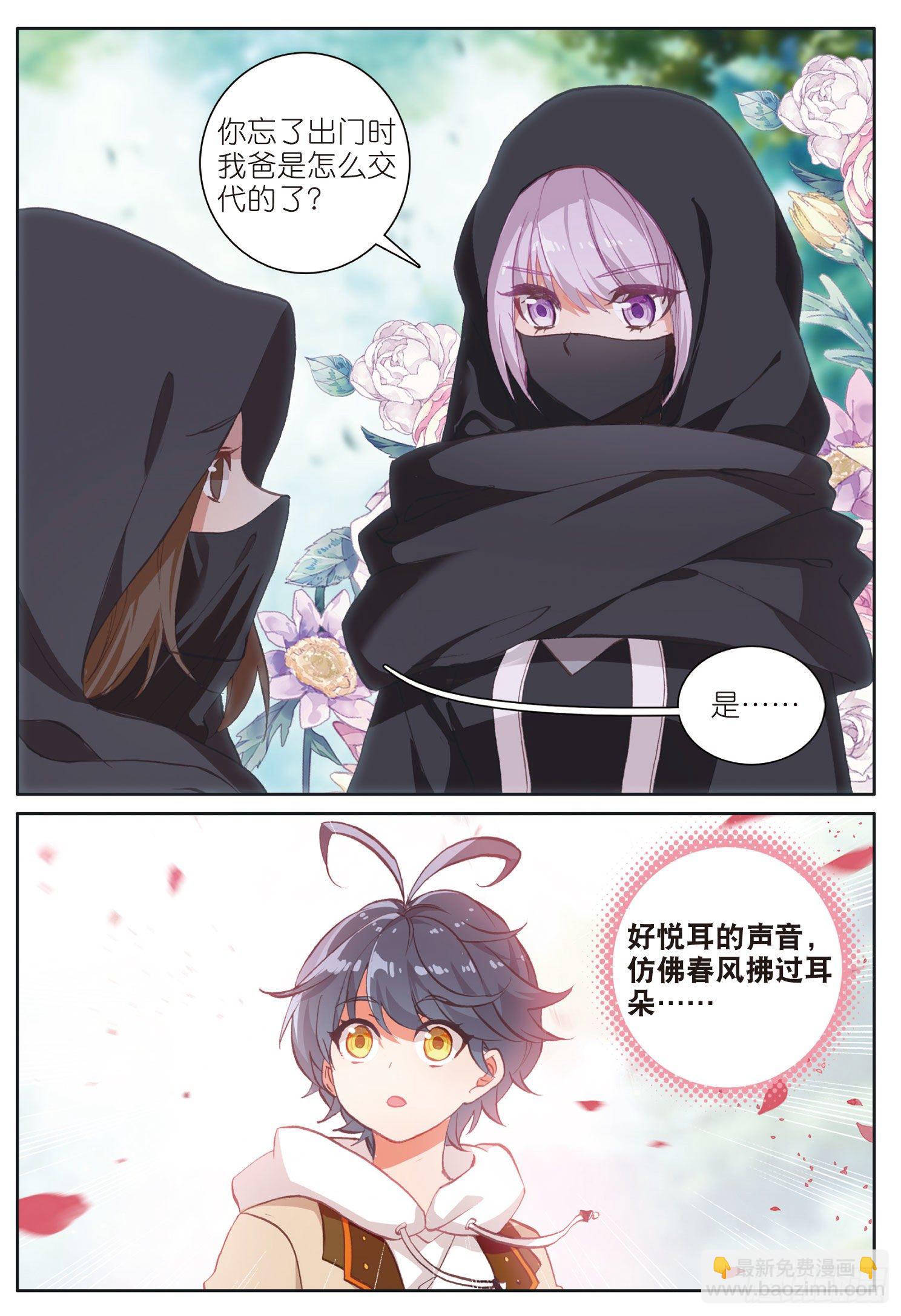 23 历练&mdash;&mdash;初遇（下）-第45话