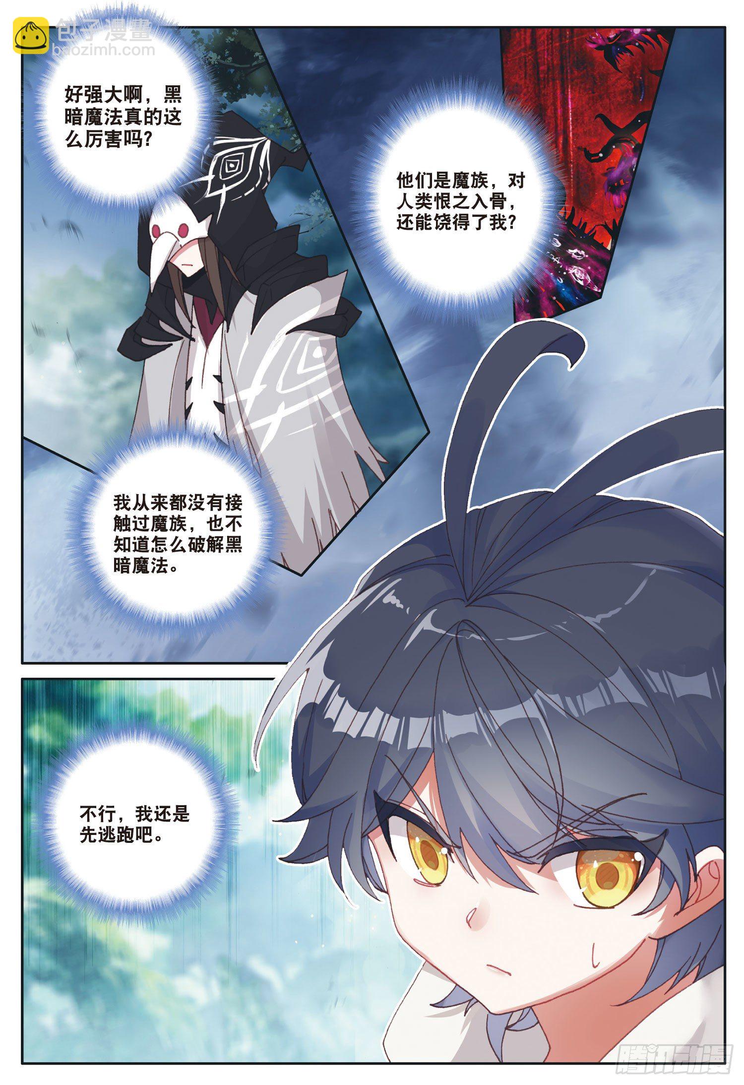 25 魔族（下）-第49话