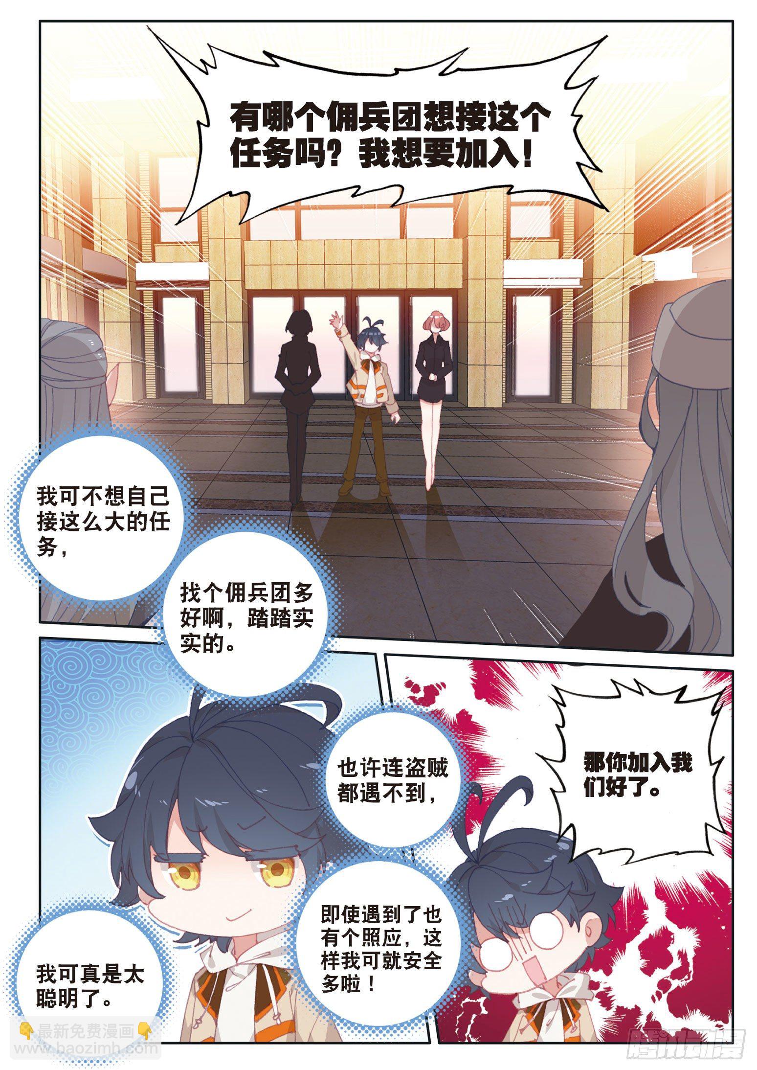 26 佣兵公会（下）-第51话