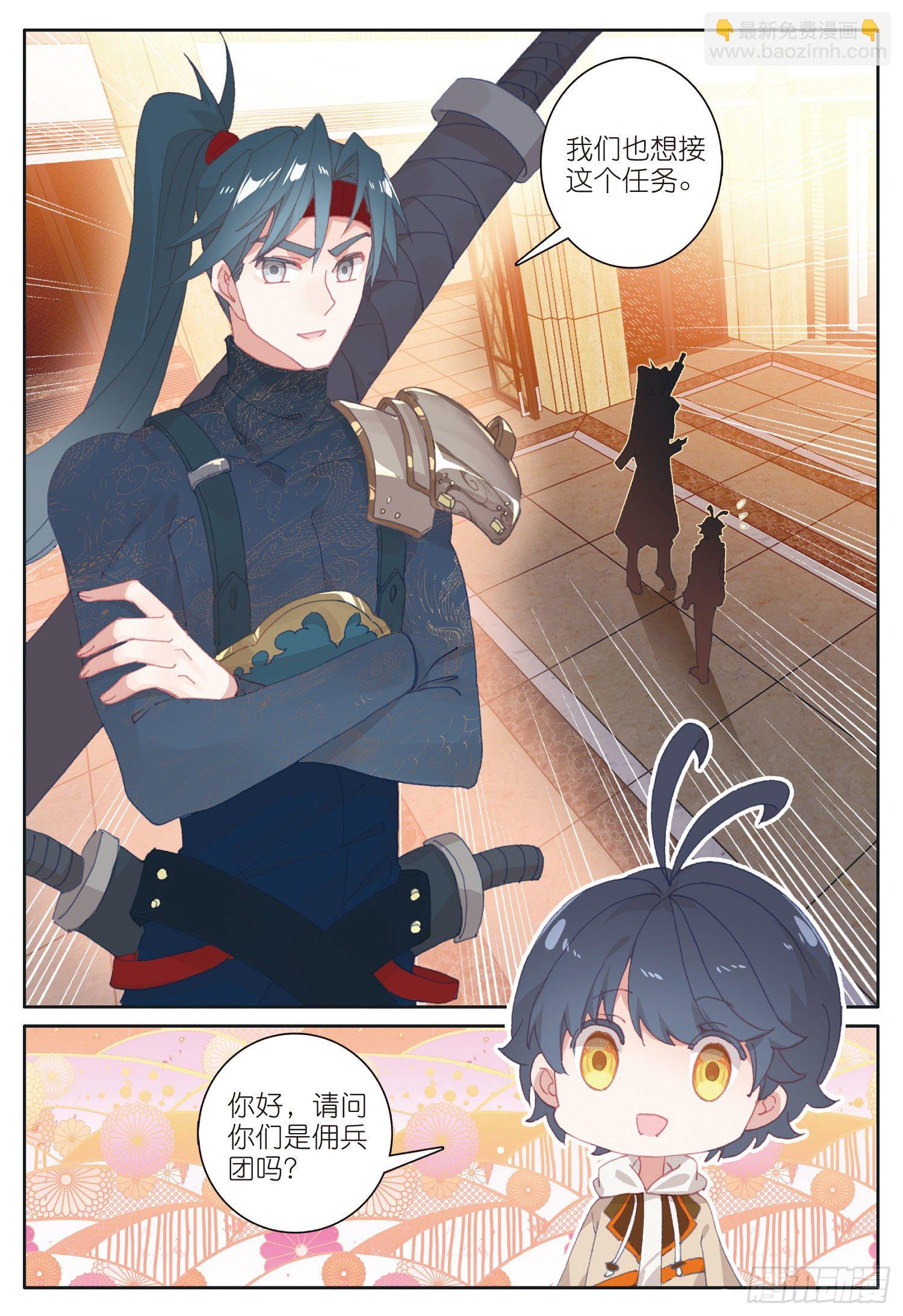 26 佣兵公会（下）-第51话