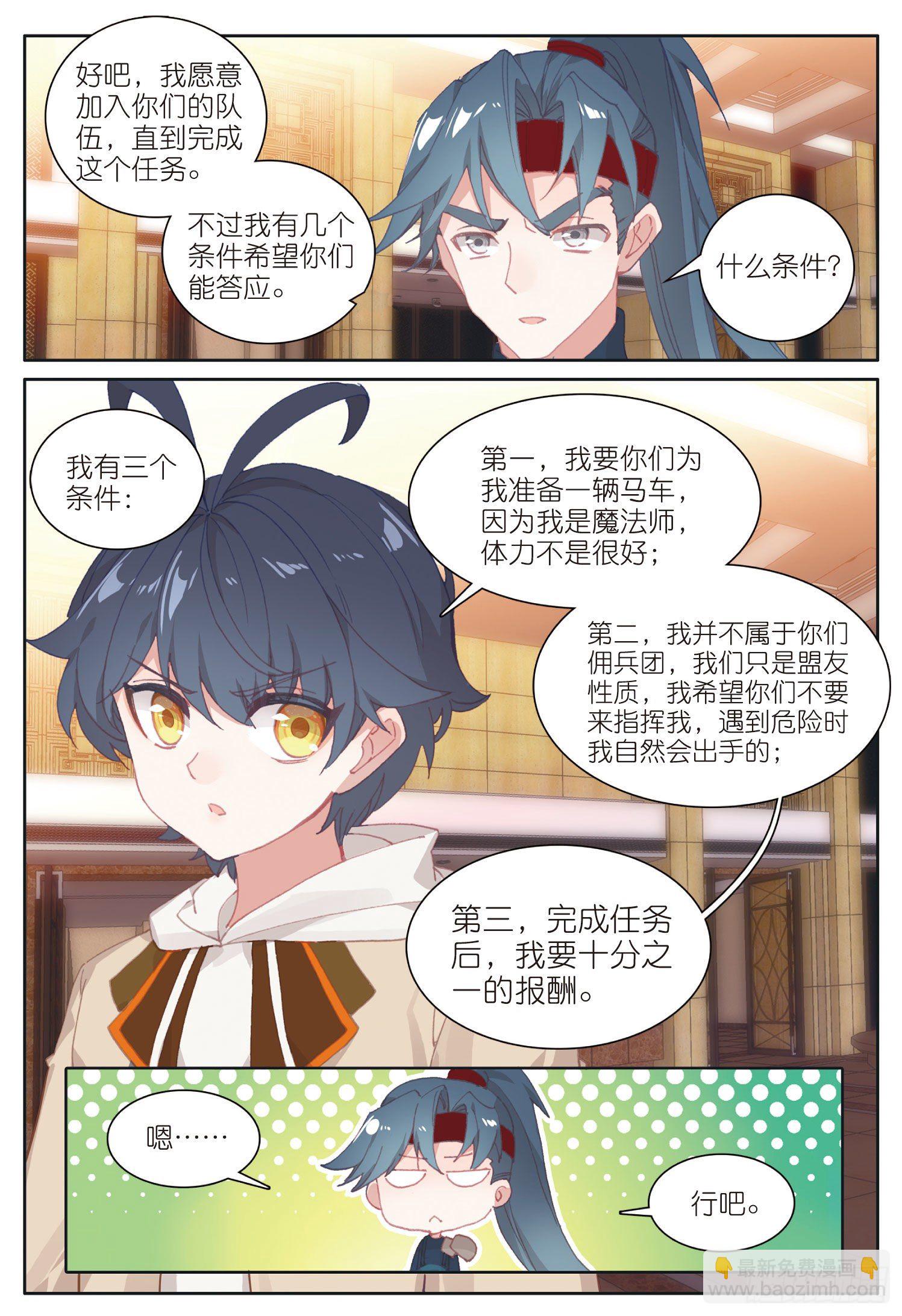 26 佣兵公会（下）-第51话