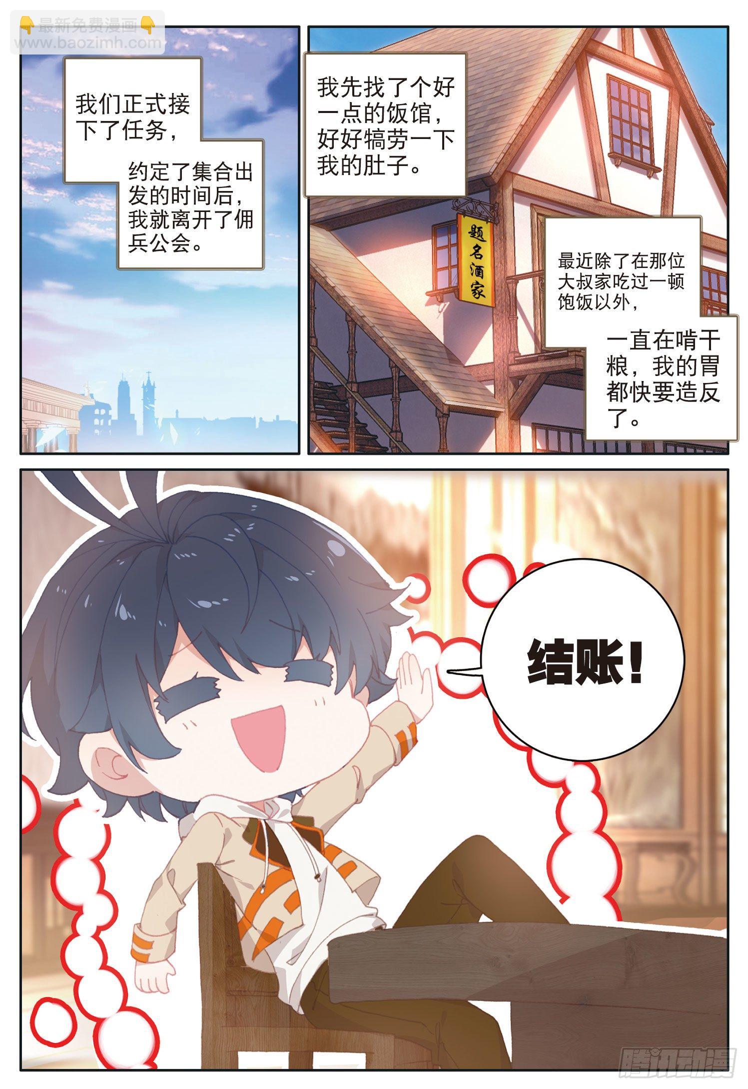 26 佣兵公会（下）-第51话