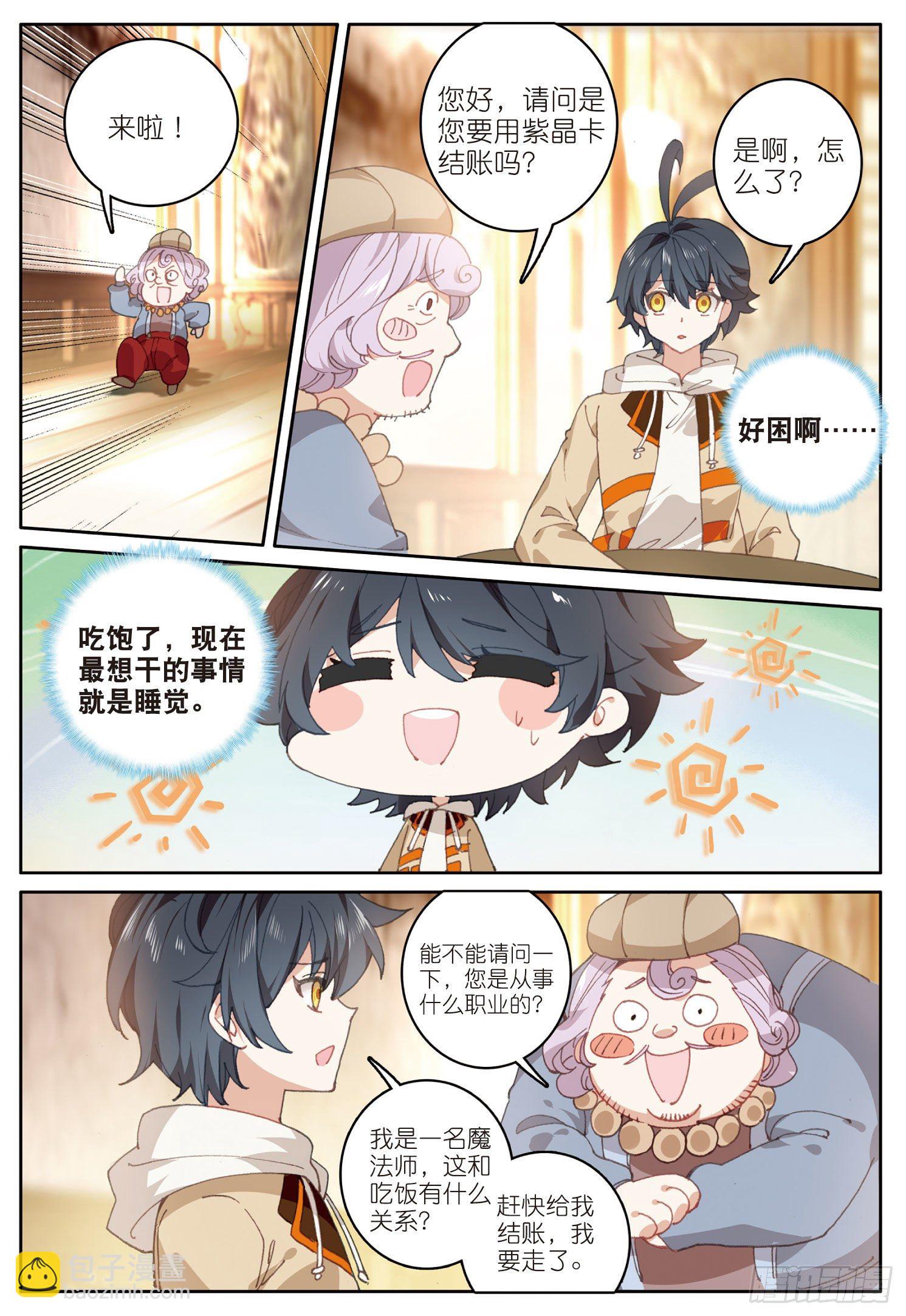 26 佣兵公会（下）-第51话