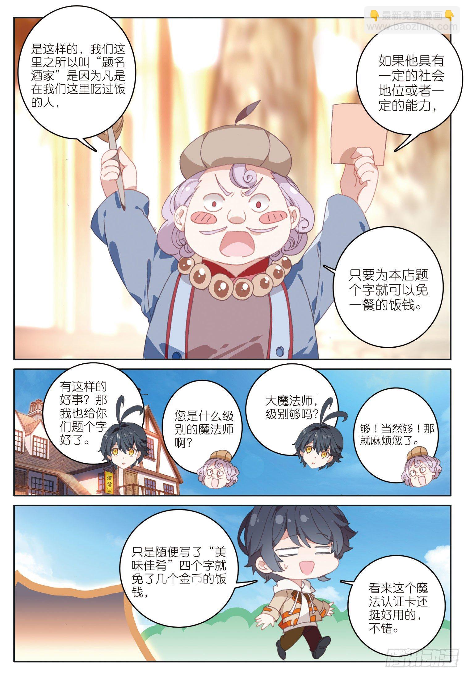 26 佣兵公会（下）-第51话