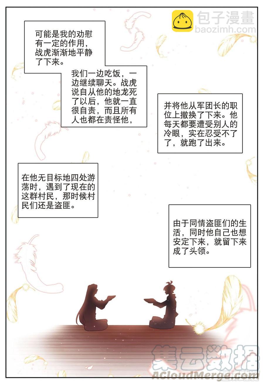 29 不一样的战虎（下）-第57话