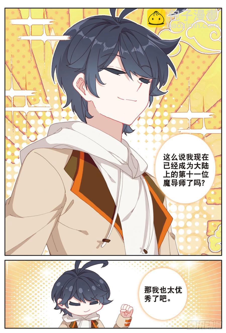 30 互传绝技（下）-第59话