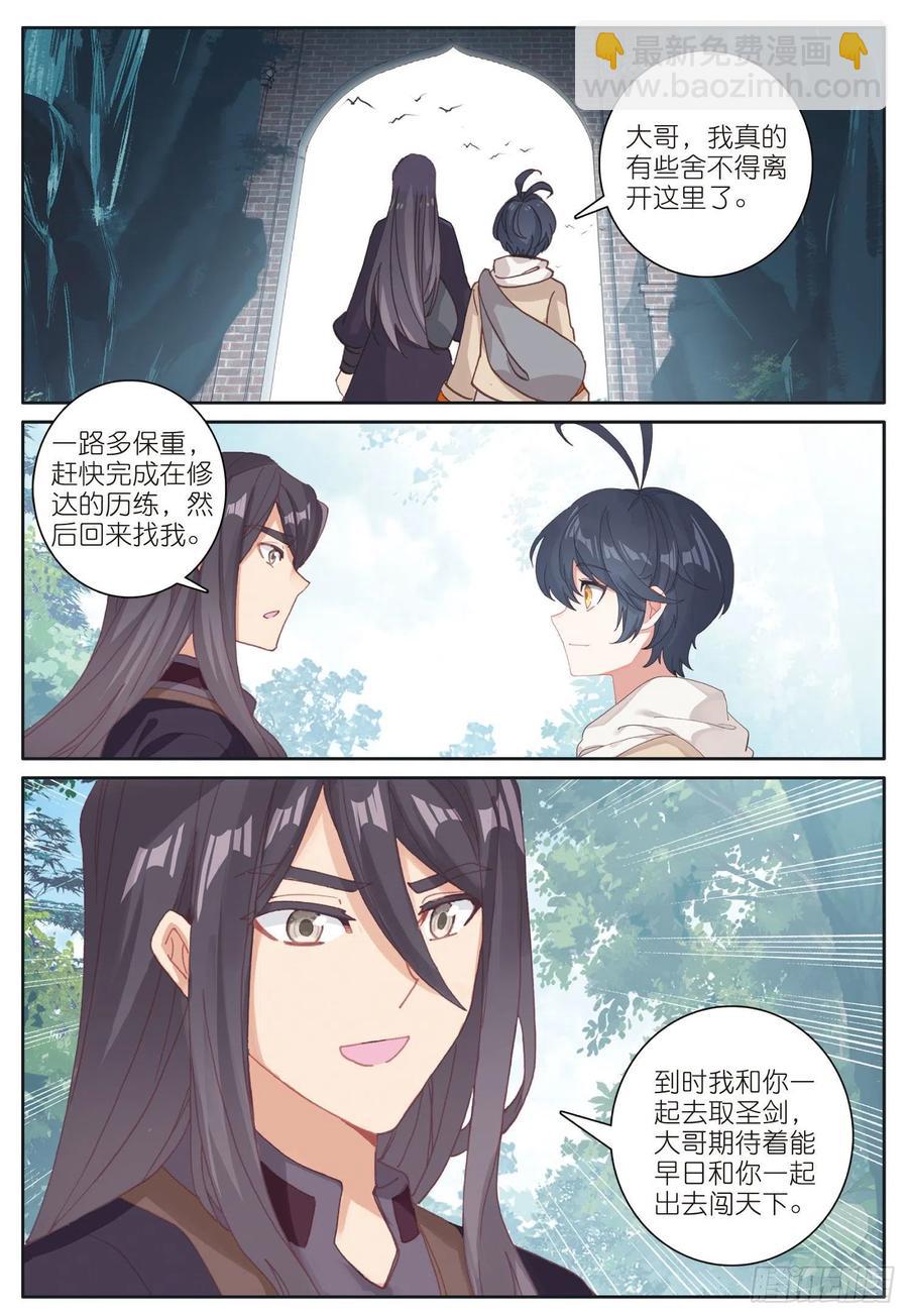 30 互传绝技（下）-第59话