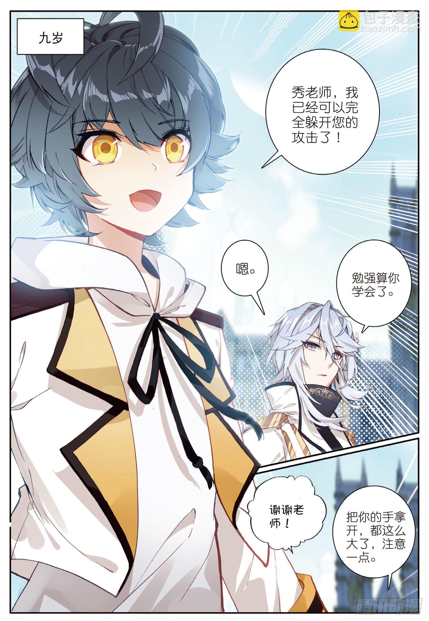 4 厉害的麻袋阵（下）-第7话