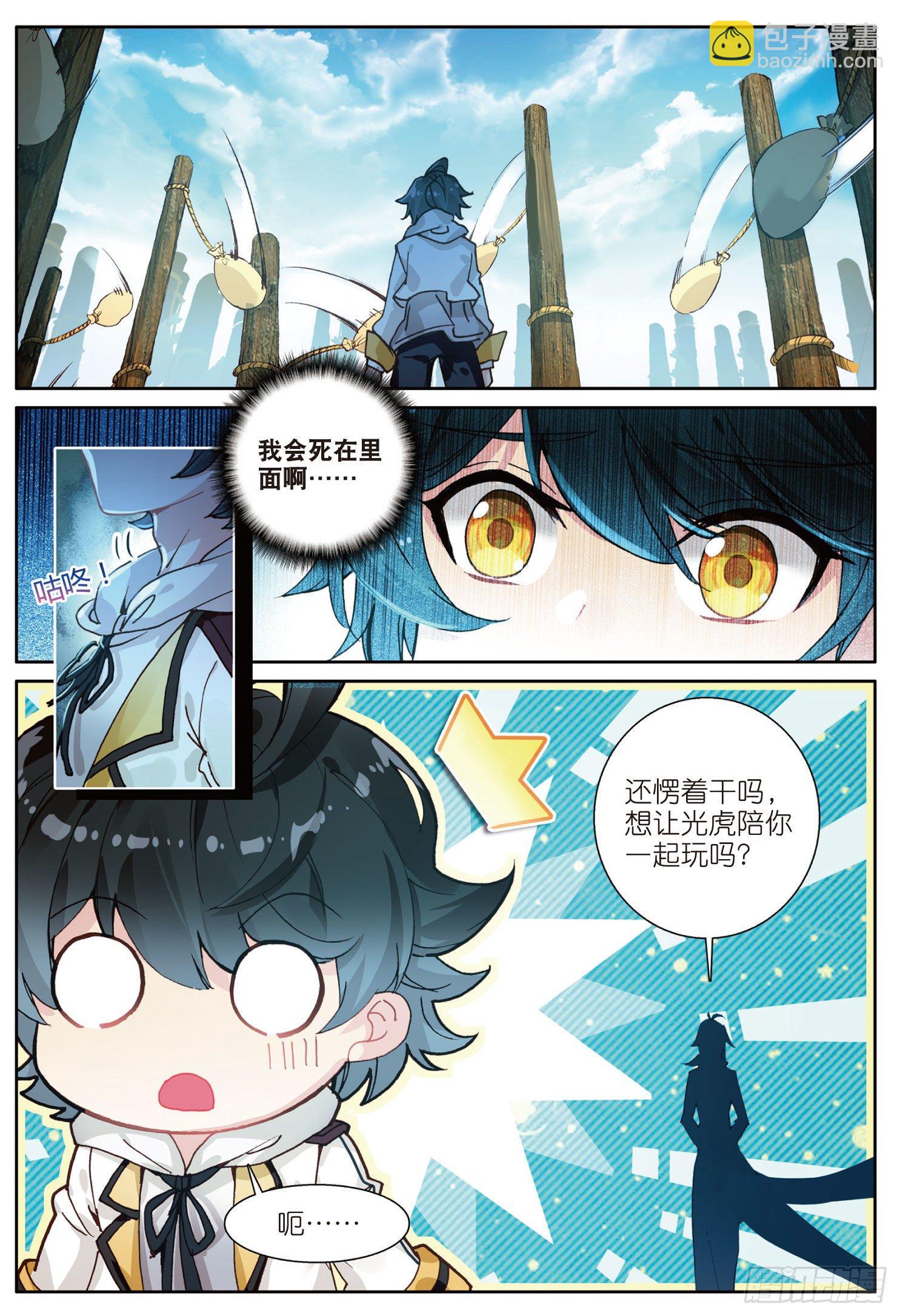 4 厉害的麻袋阵（下）-第7话