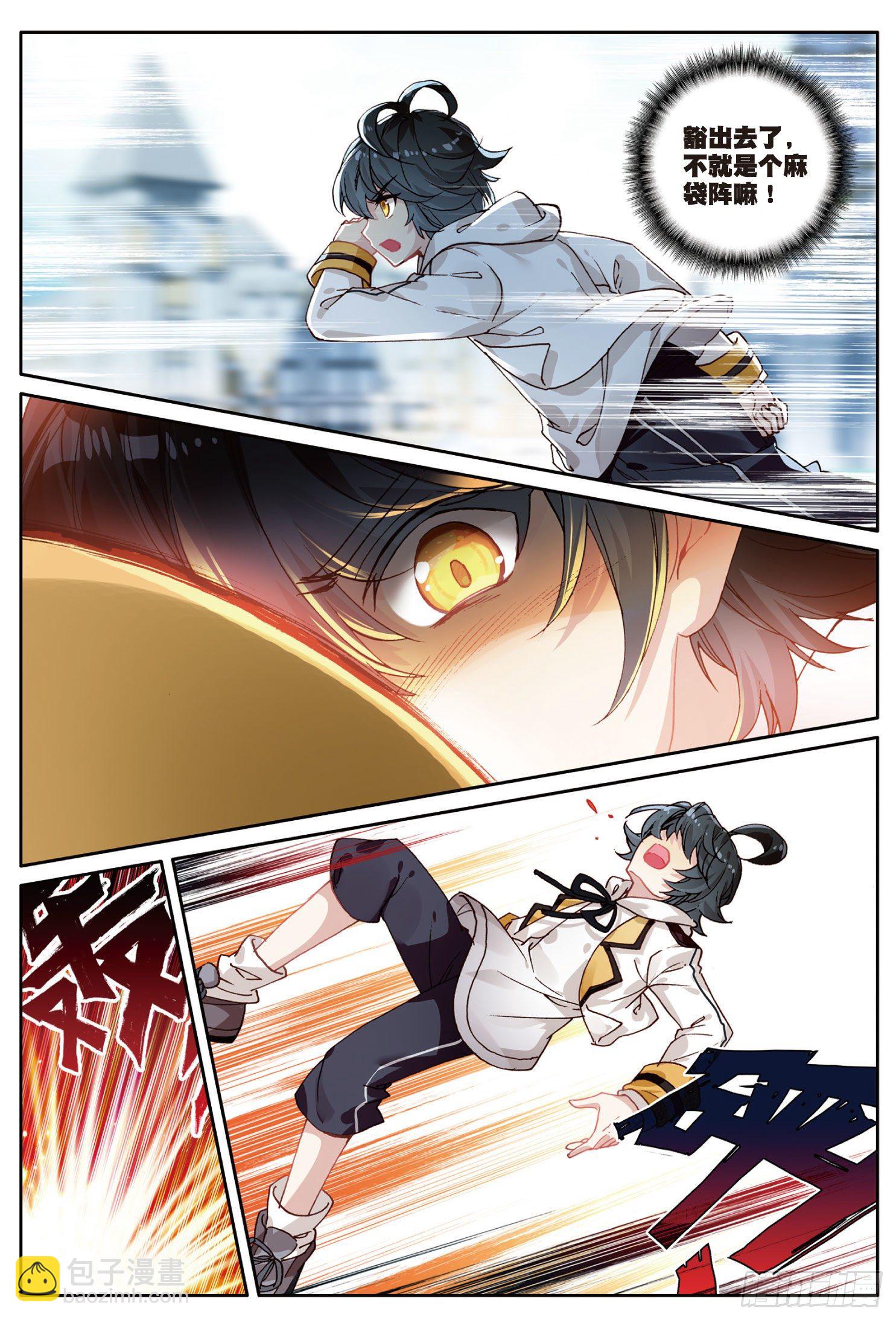 4 厉害的麻袋阵（下）-第7话