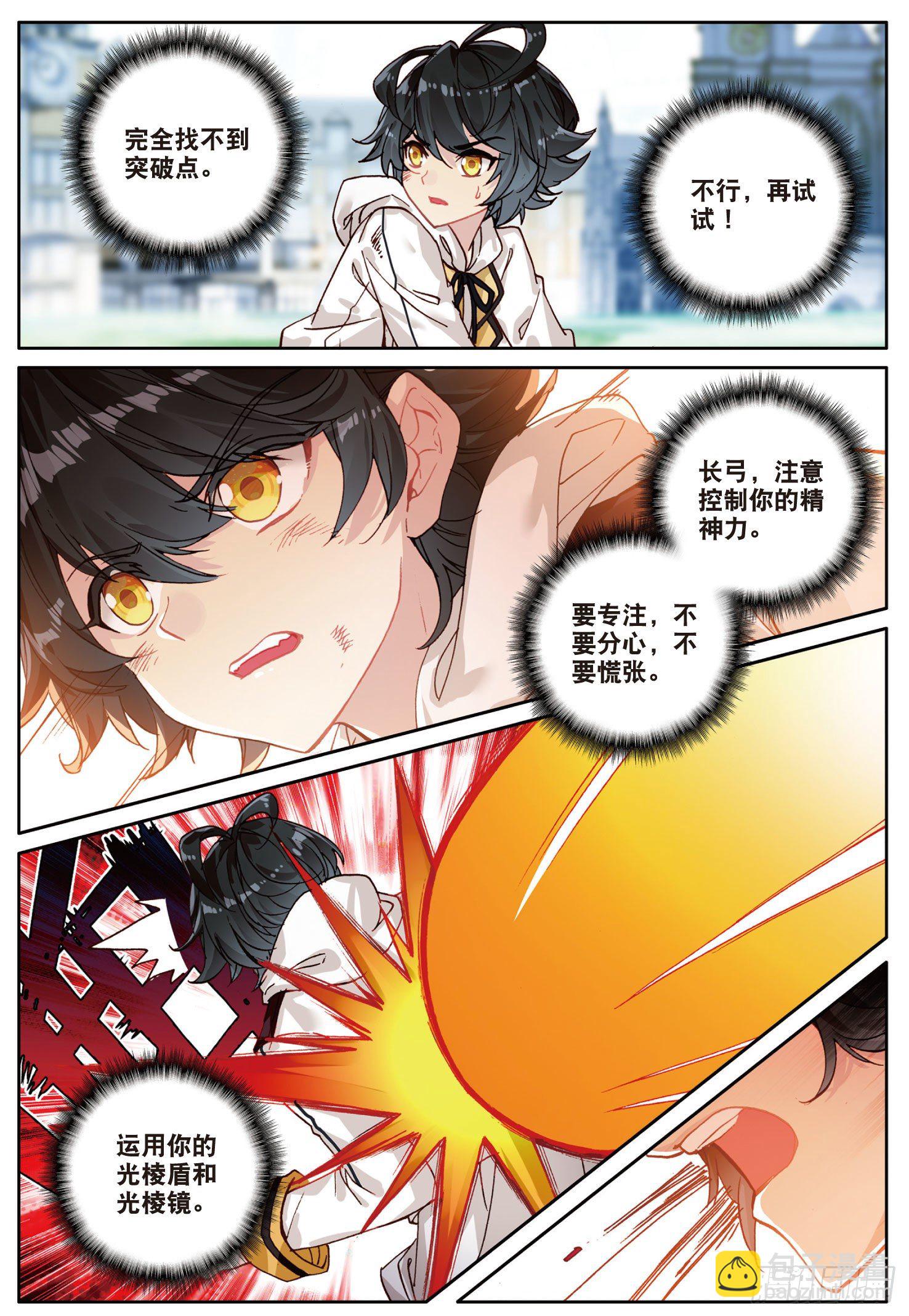 4 厉害的麻袋阵（下）-第7话