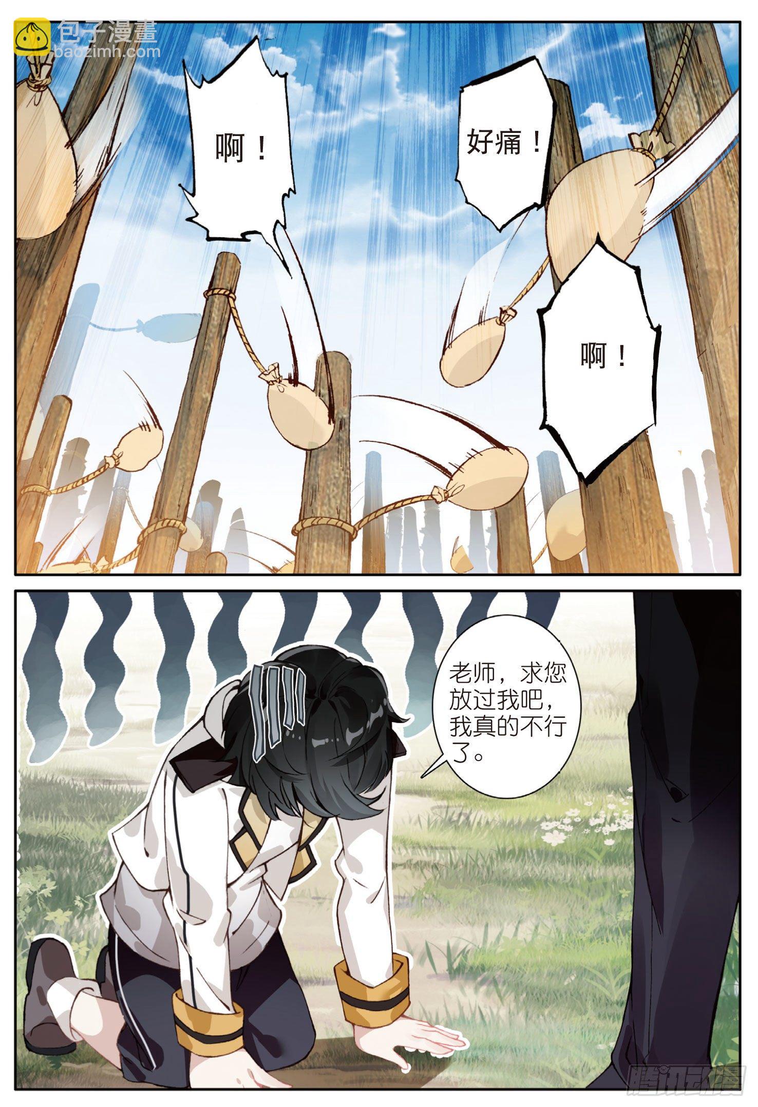 4 厉害的麻袋阵（下）-第7话