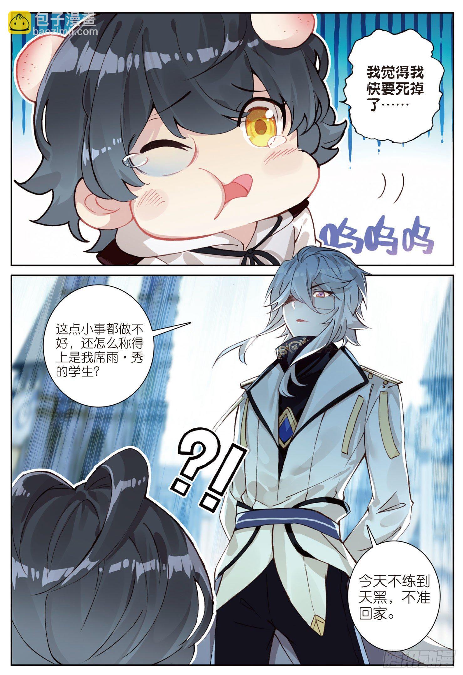 4 厉害的麻袋阵（下）-第7话