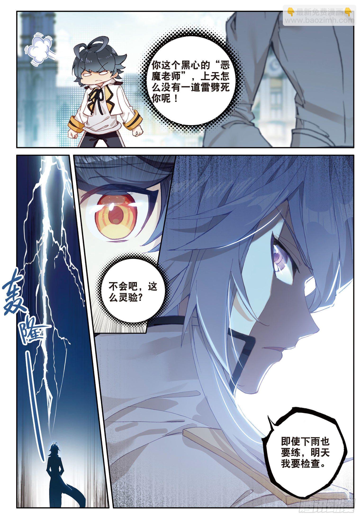 4 厉害的麻袋阵（下）-第7话