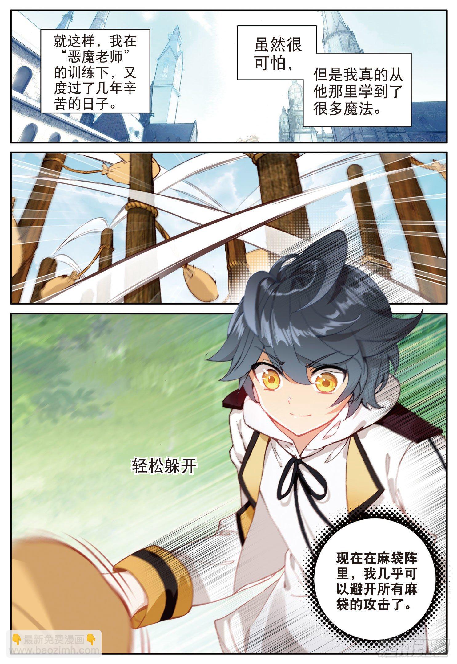 4 厉害的麻袋阵（下）-第7话