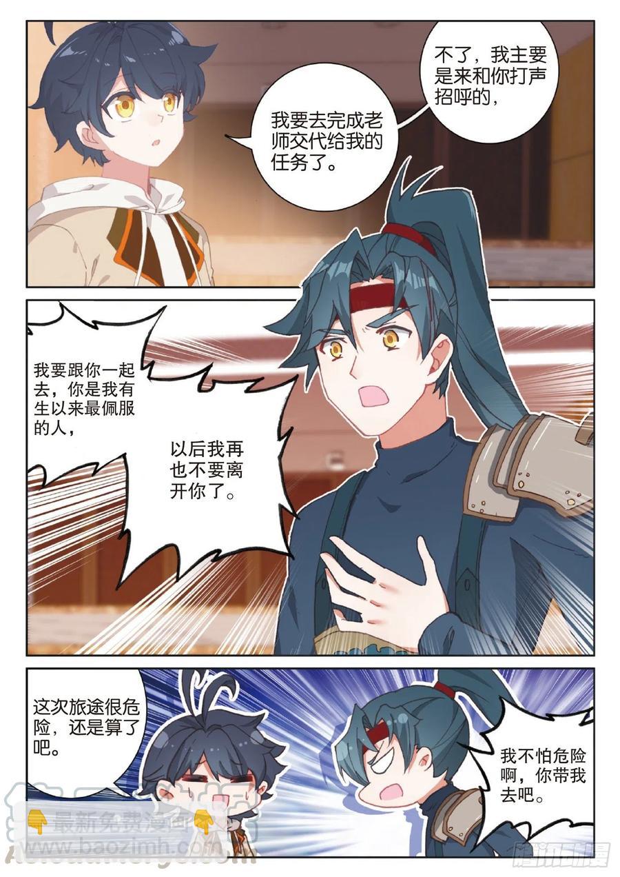 40 踏上旅途（上）-第79话