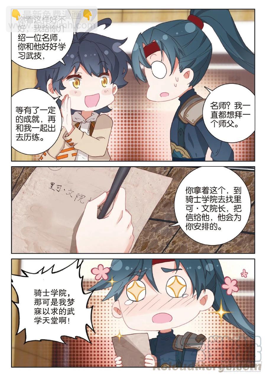 40 踏上旅途（上）-第79话