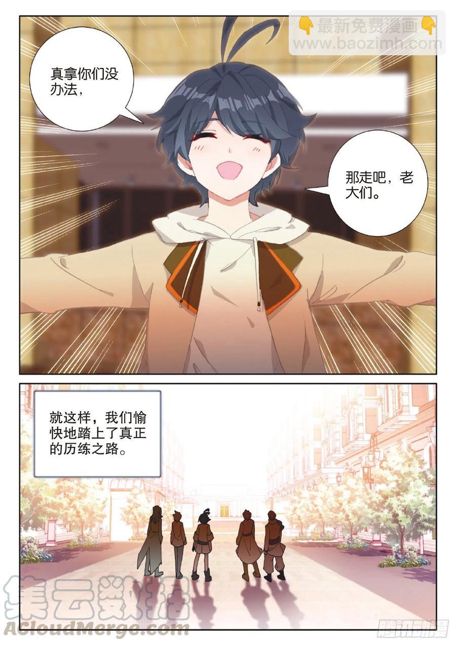 40 踏上旅途（上）-第79话