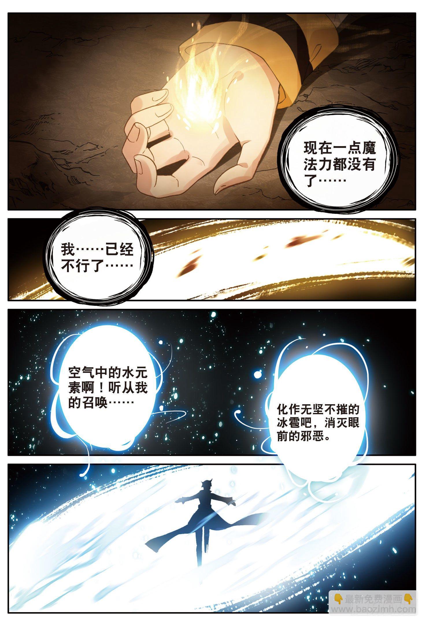 5 遇到强敌（下）-第9话