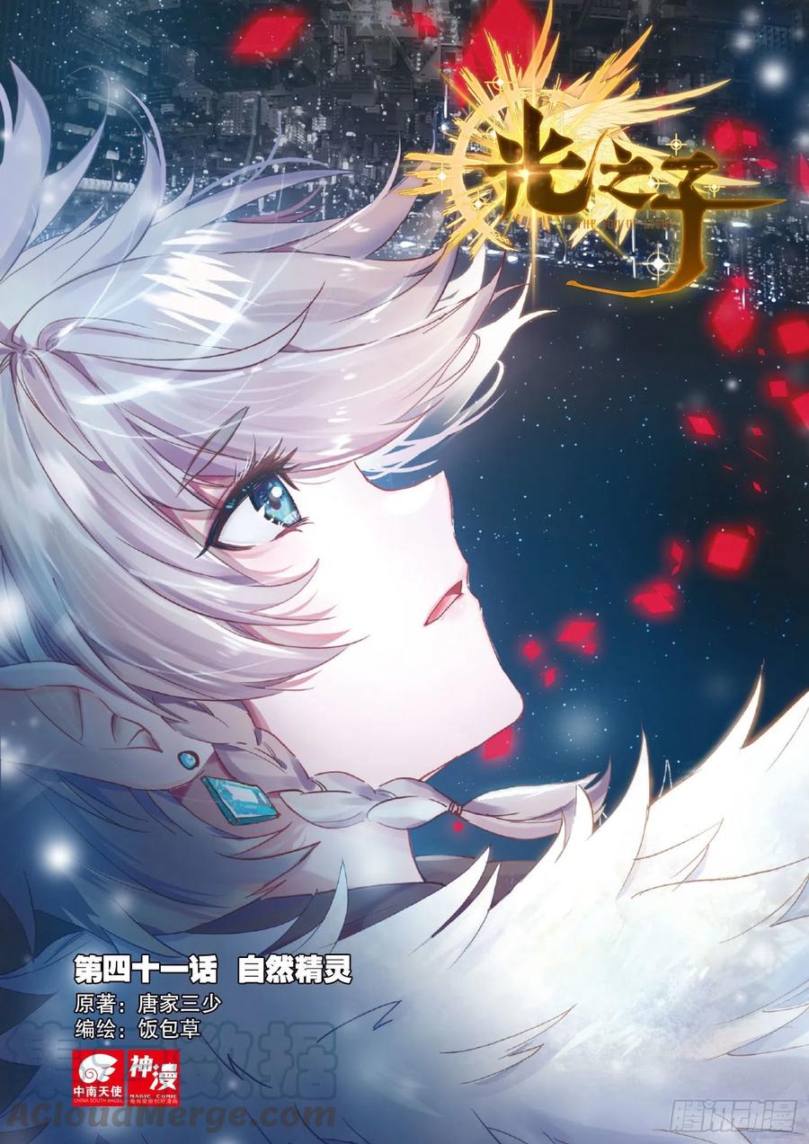 41 自然精灵（上）-第81话