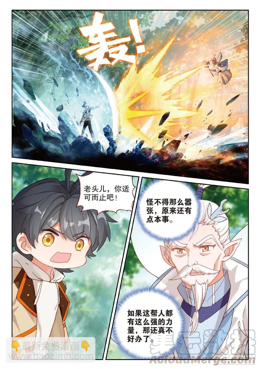 41 自然精灵（上）-第81话