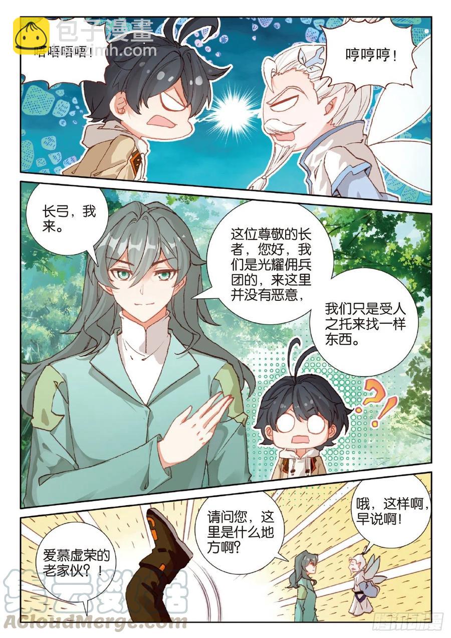 41 自然精灵（上）-第81话