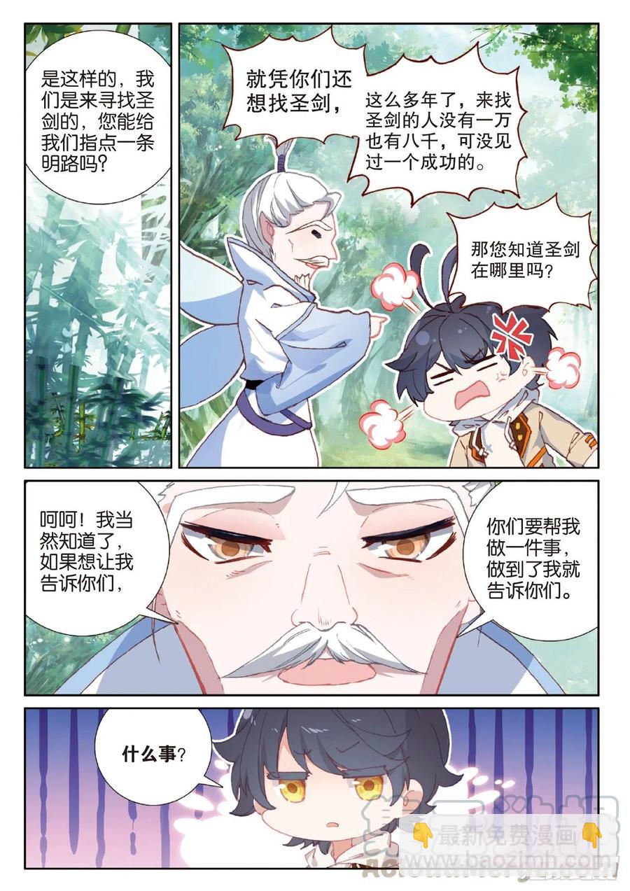 41 自然精灵（上）-第81话